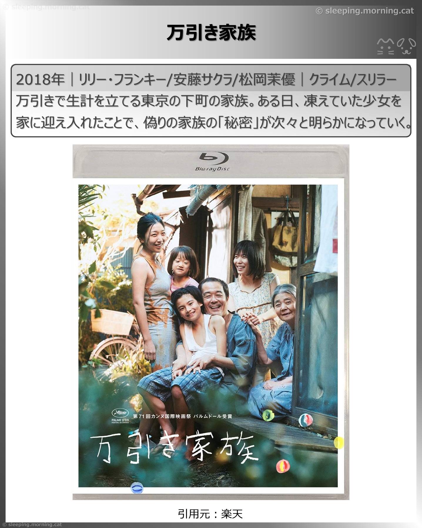 タイトル：万引き家族