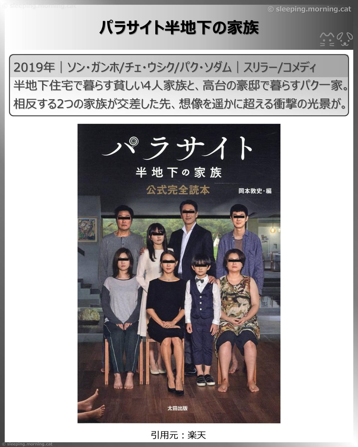 タイトル：パラサイト半地下の家族