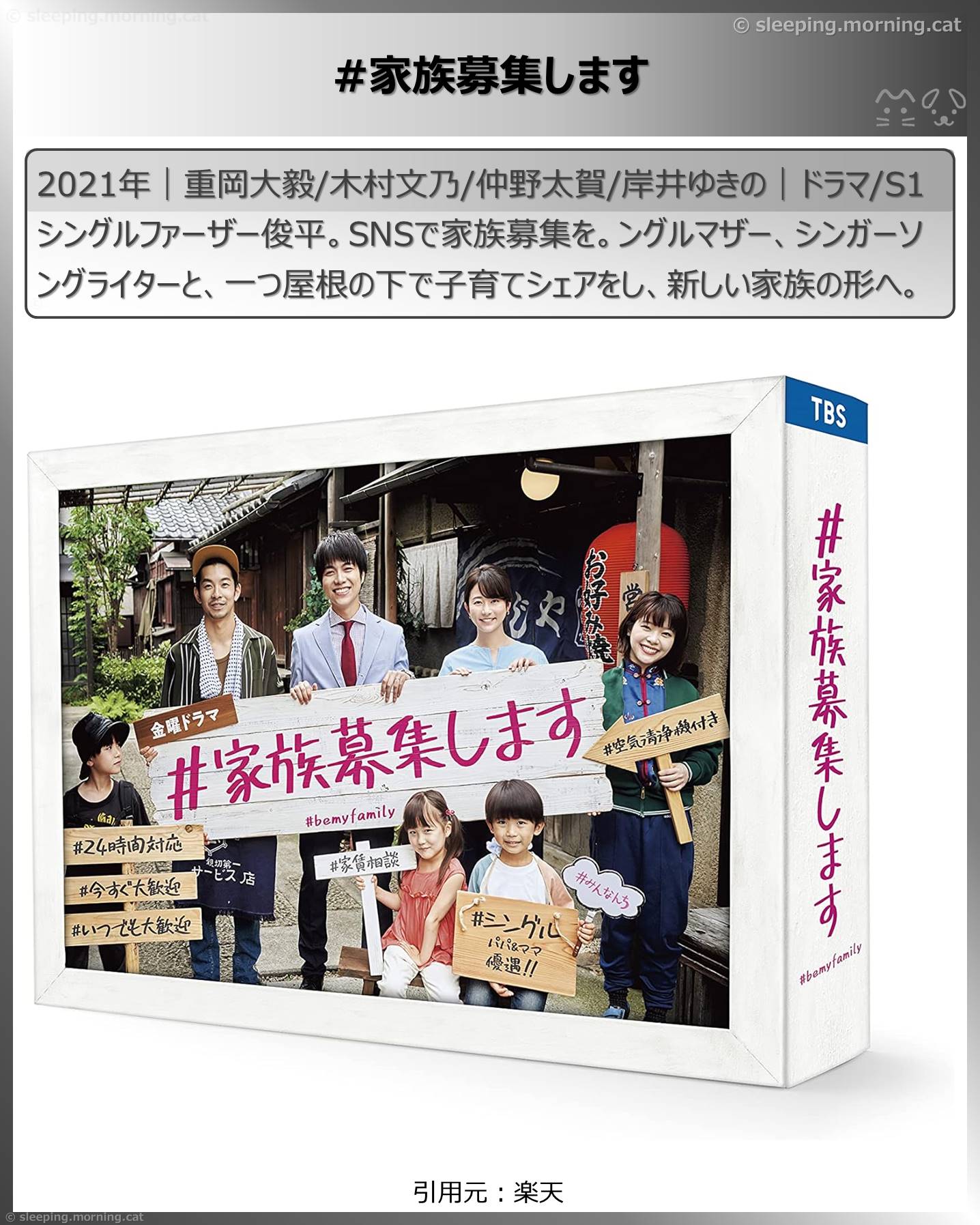 タイトル：#家族募集します