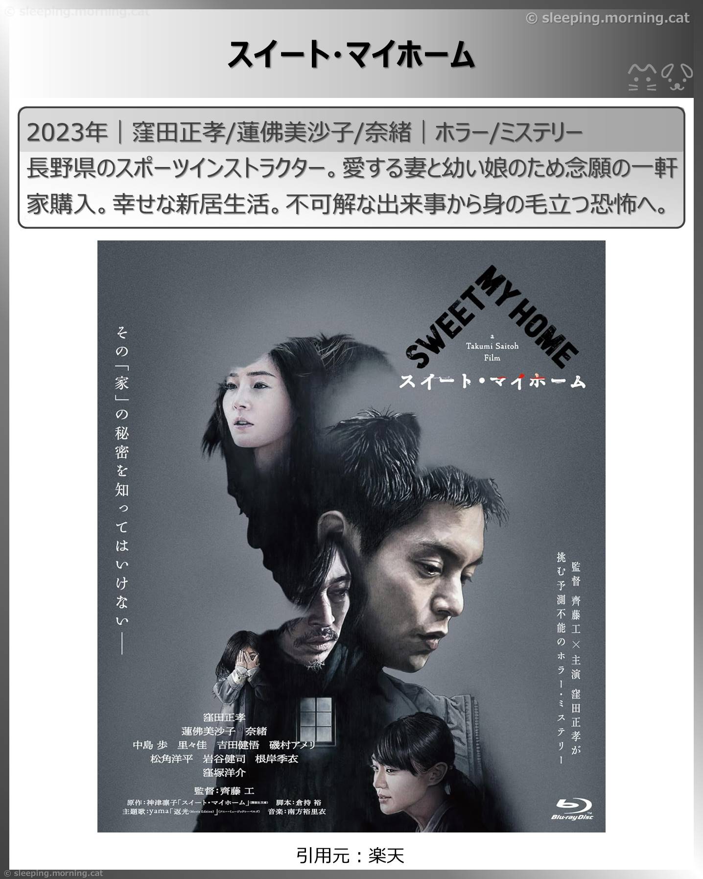 タイトル：スイート・マイホーム