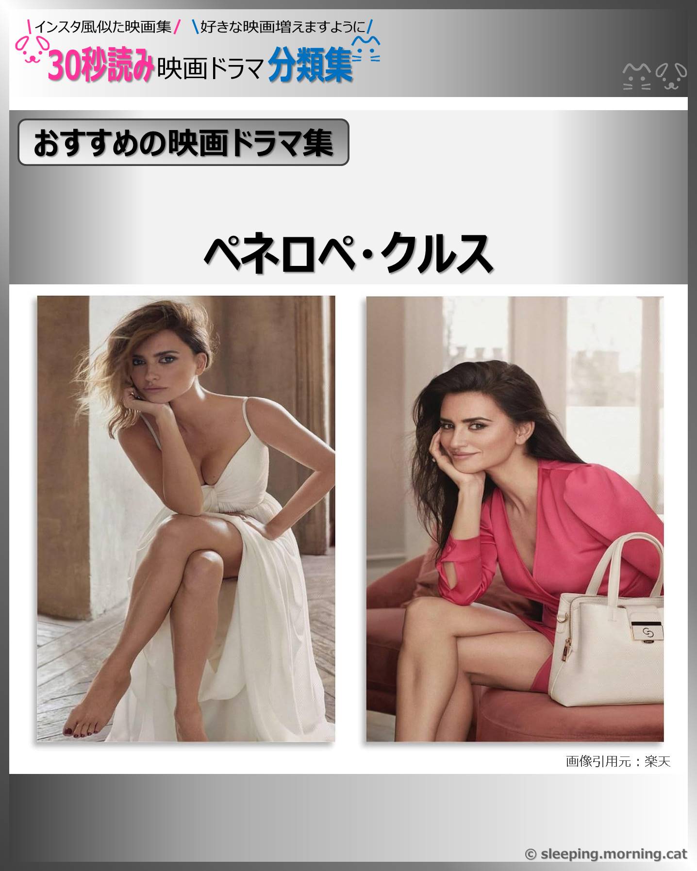 表紙：ペネロペ・クルス：映画ドラマの紹介、代表作、おすすめ教えて主演映画、主演ドラマ