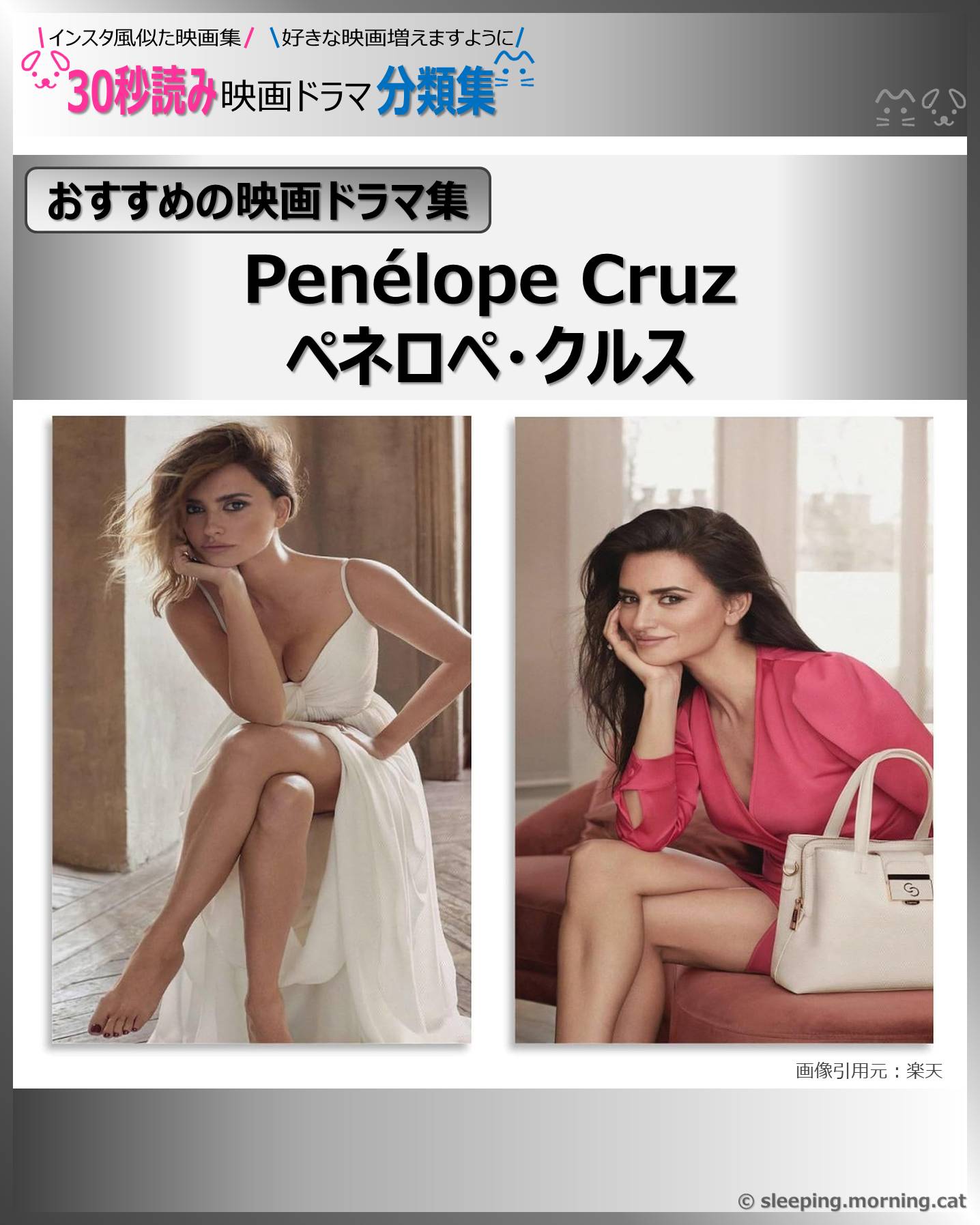 表紙：ペネロペ・クルス