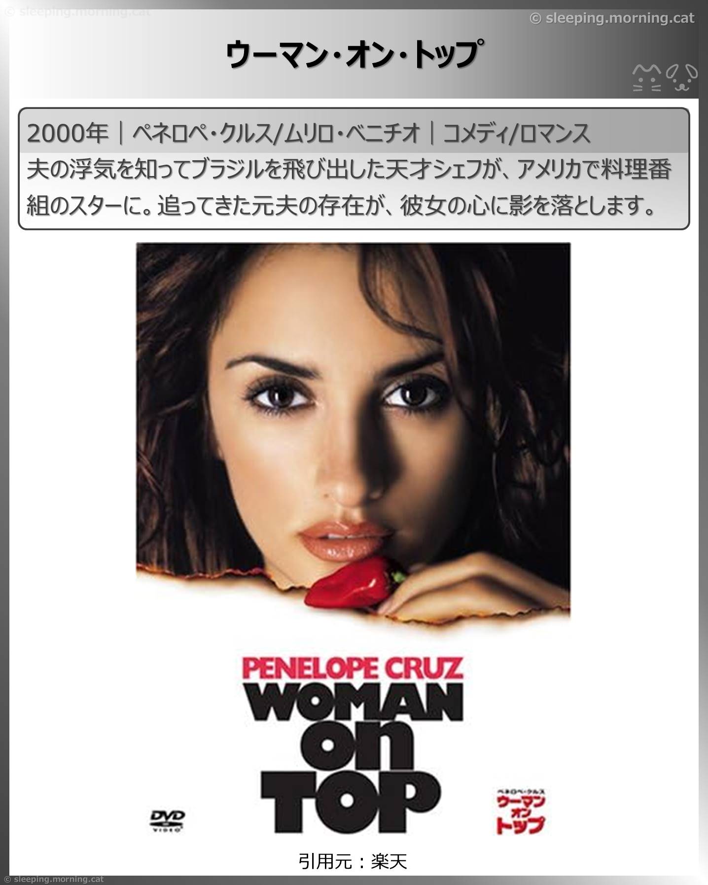 ペネロペ・クルス：ウーマン・オン・トップ