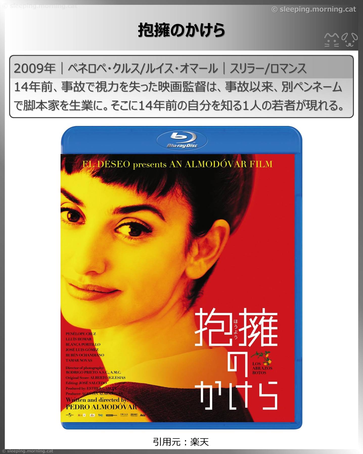 ペネロペ・クルス：〇〇〇