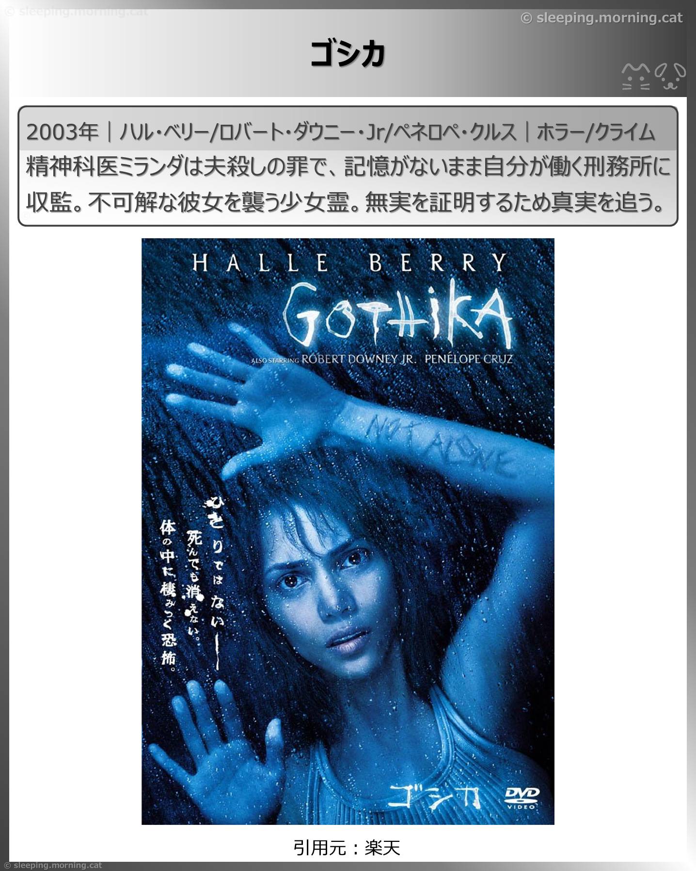 ペネロペ・クルス：ゴシカ