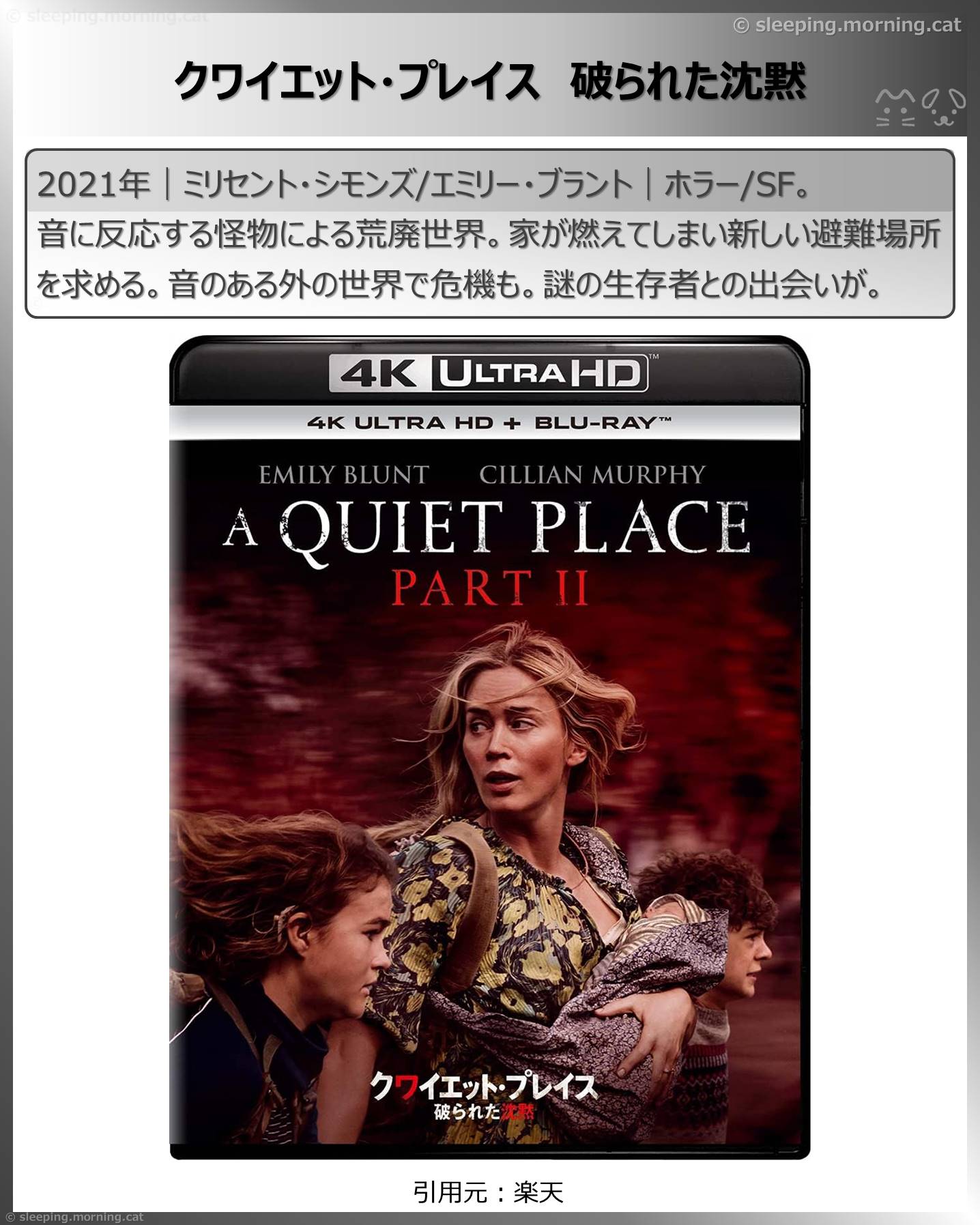 禁止事項の映画：クワイエット・プレイス破られた沈黙
