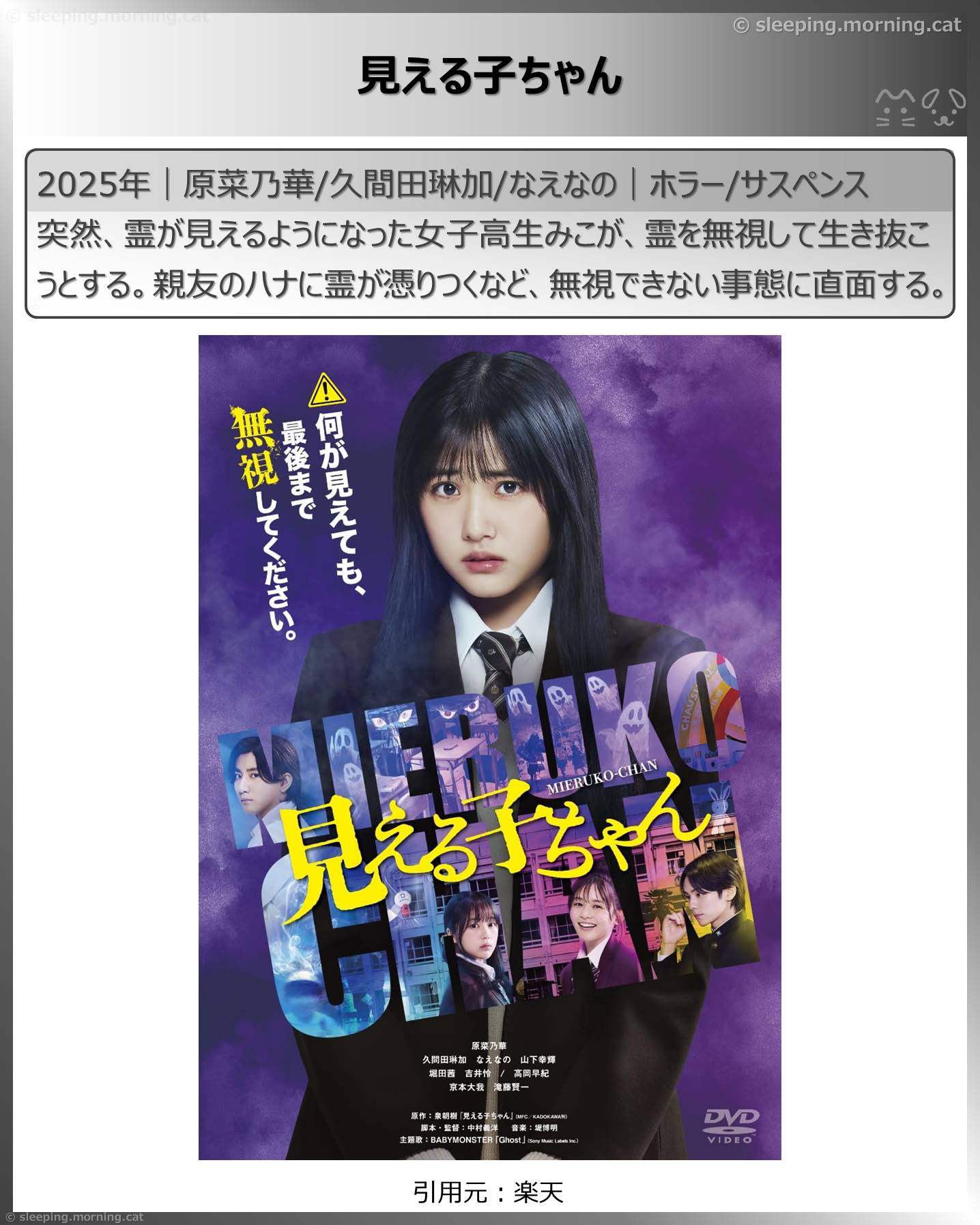 禁止事項の映画：見える子ちゃん