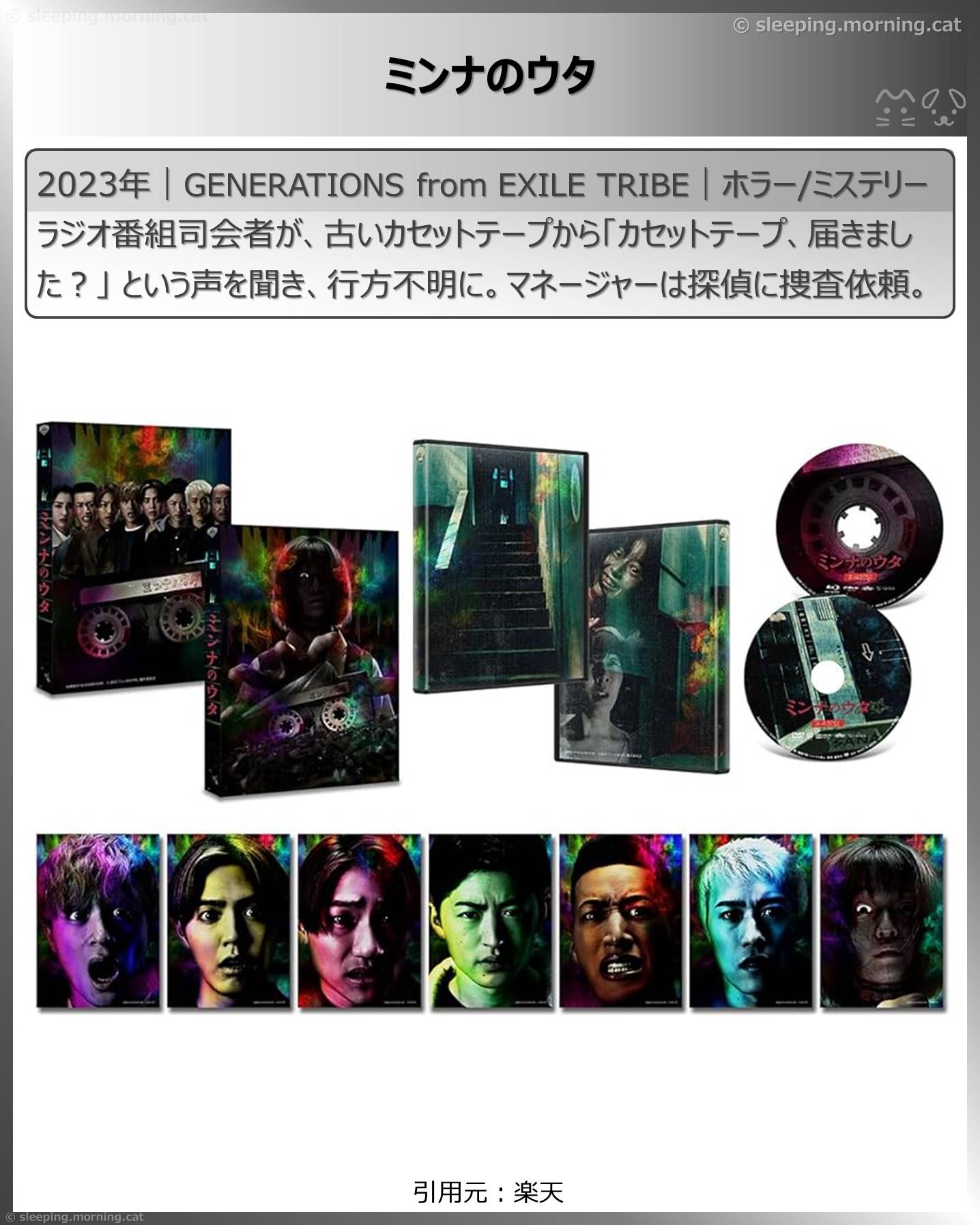 禁止事項の映画：ミンナのウタ