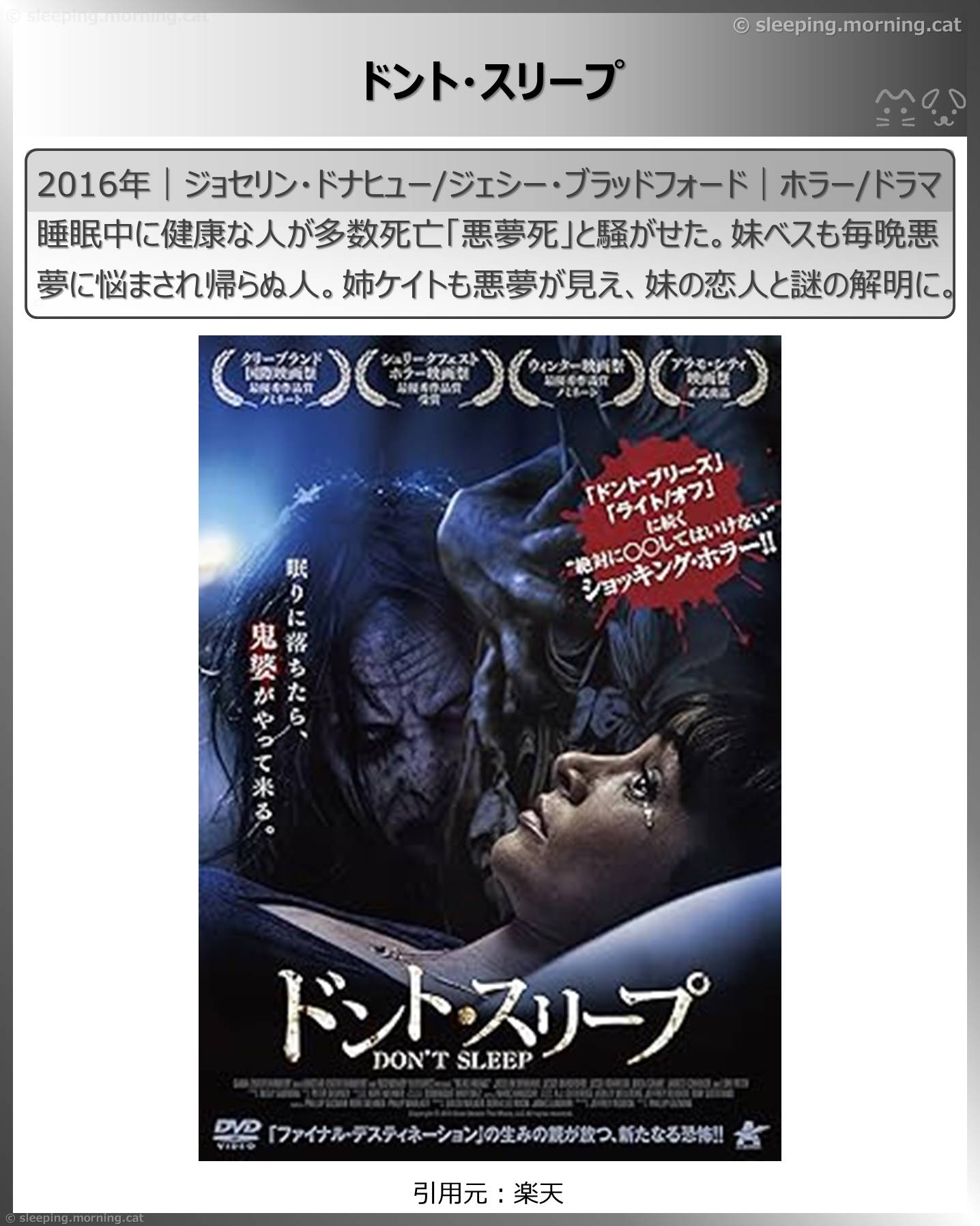 禁止事項の映画：ドント・スリープ