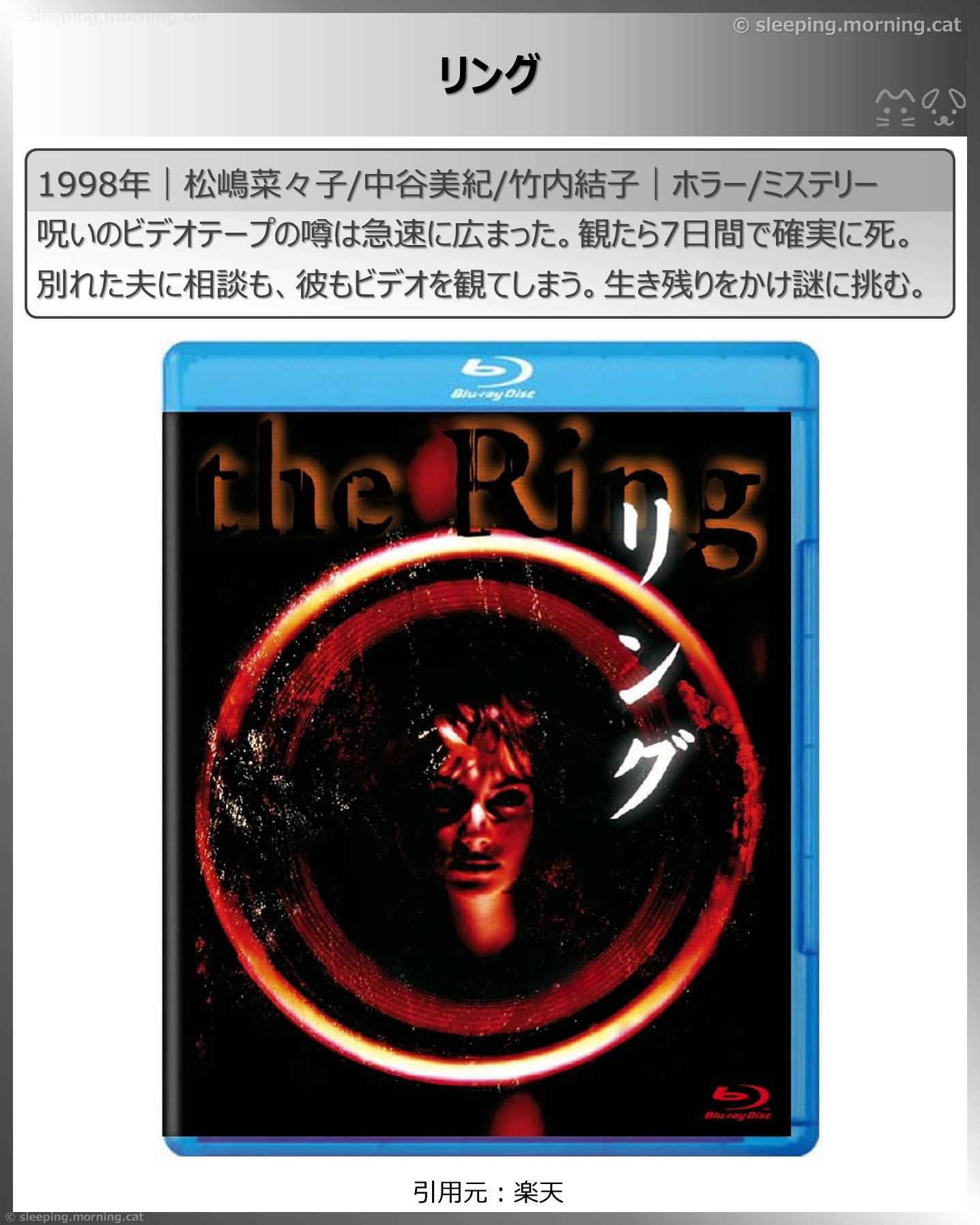 禁止事項の映画：リング