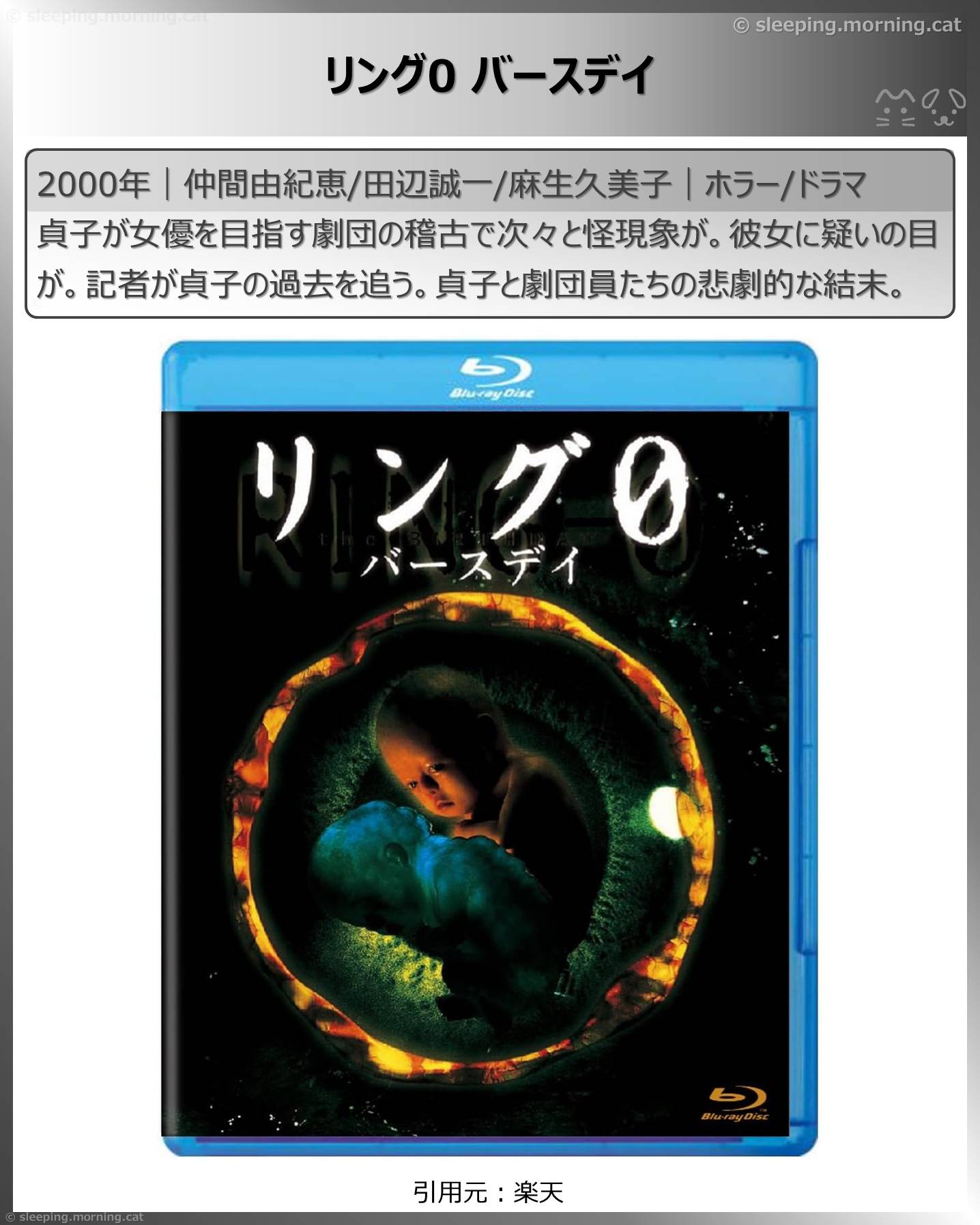 禁止事項の映画：リング0バースデイ