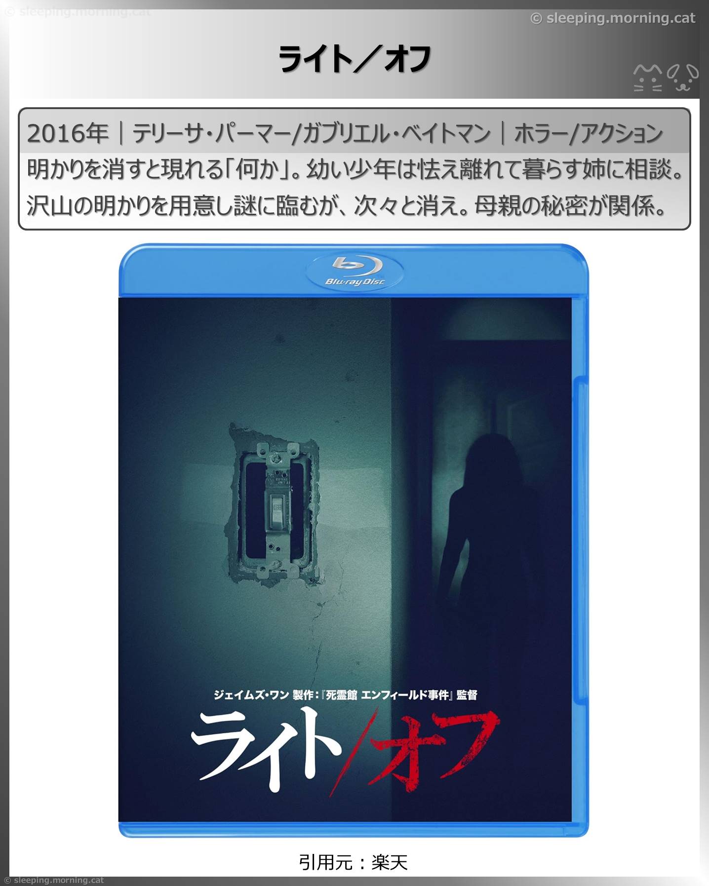 禁止事項の映画：ライト／オフ