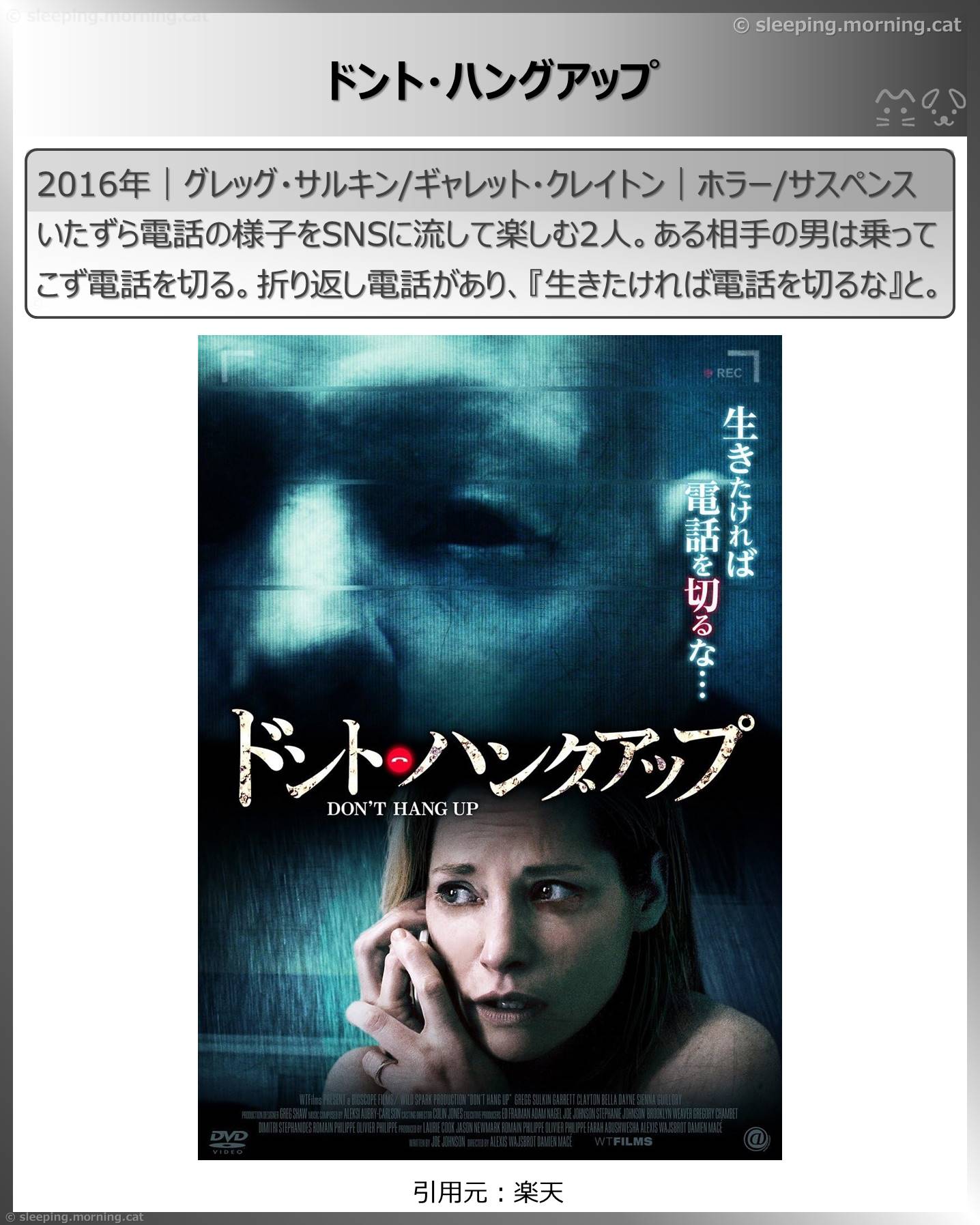 禁止事項の映画：ドント・ハングアップ