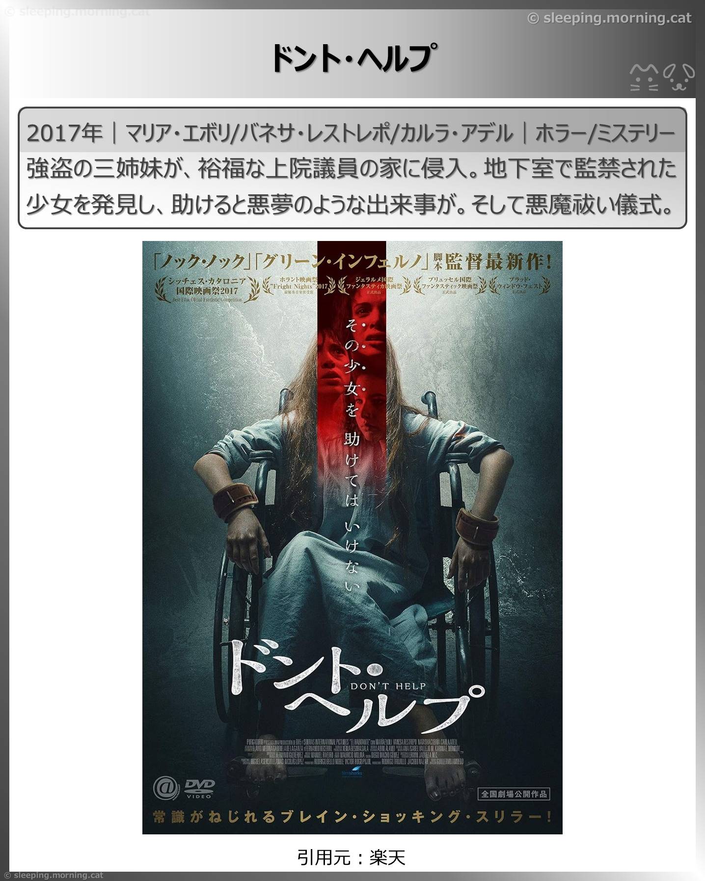 禁止事項の映画：ドント・ヘルプ