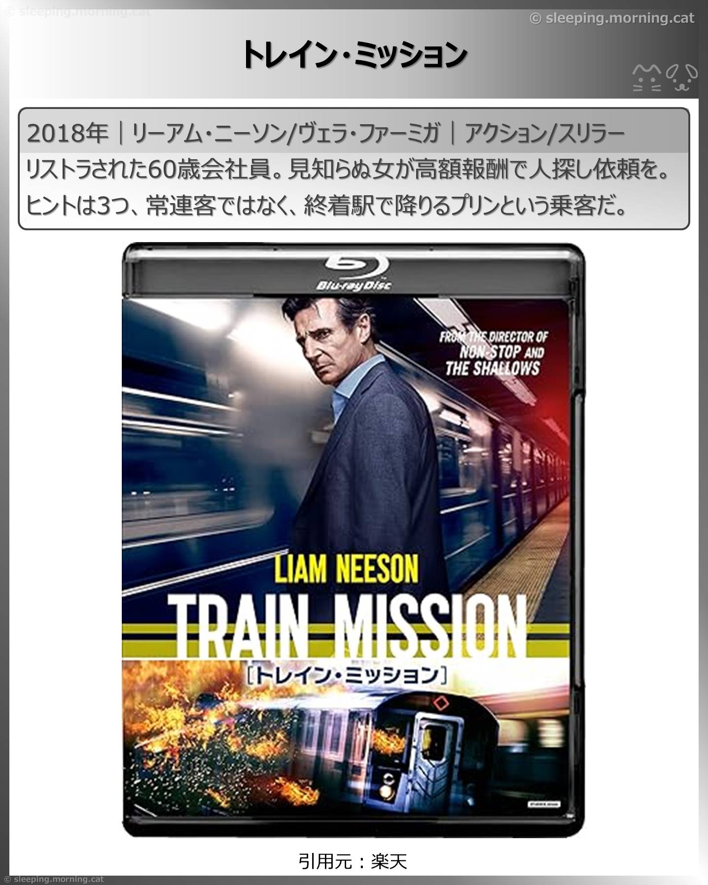 とからはじまるタイトル：トレイン・ミッション