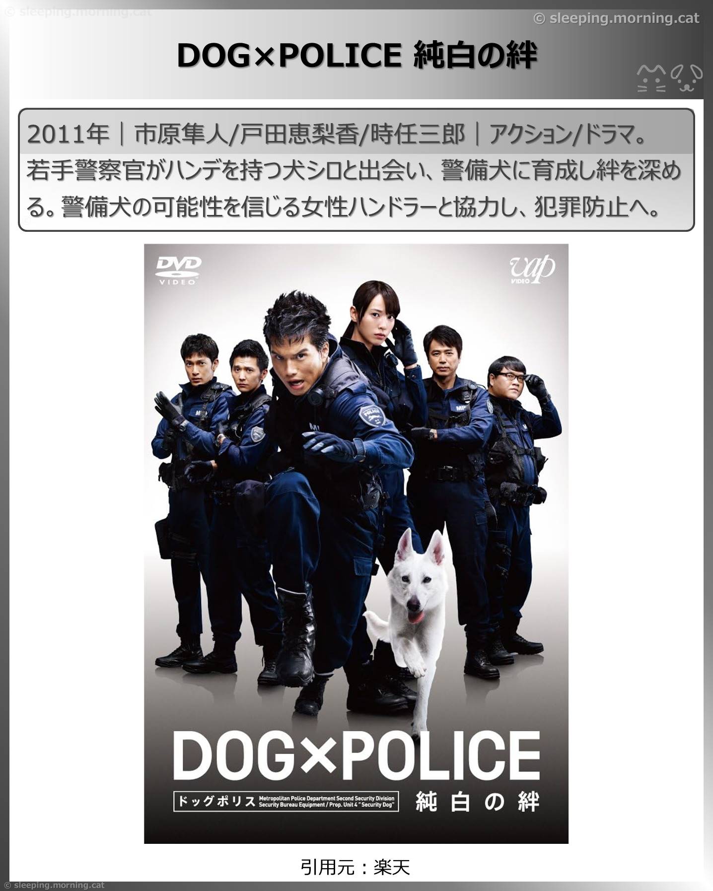 とからはじまるタイトル：DOG×POLICE純白の絆