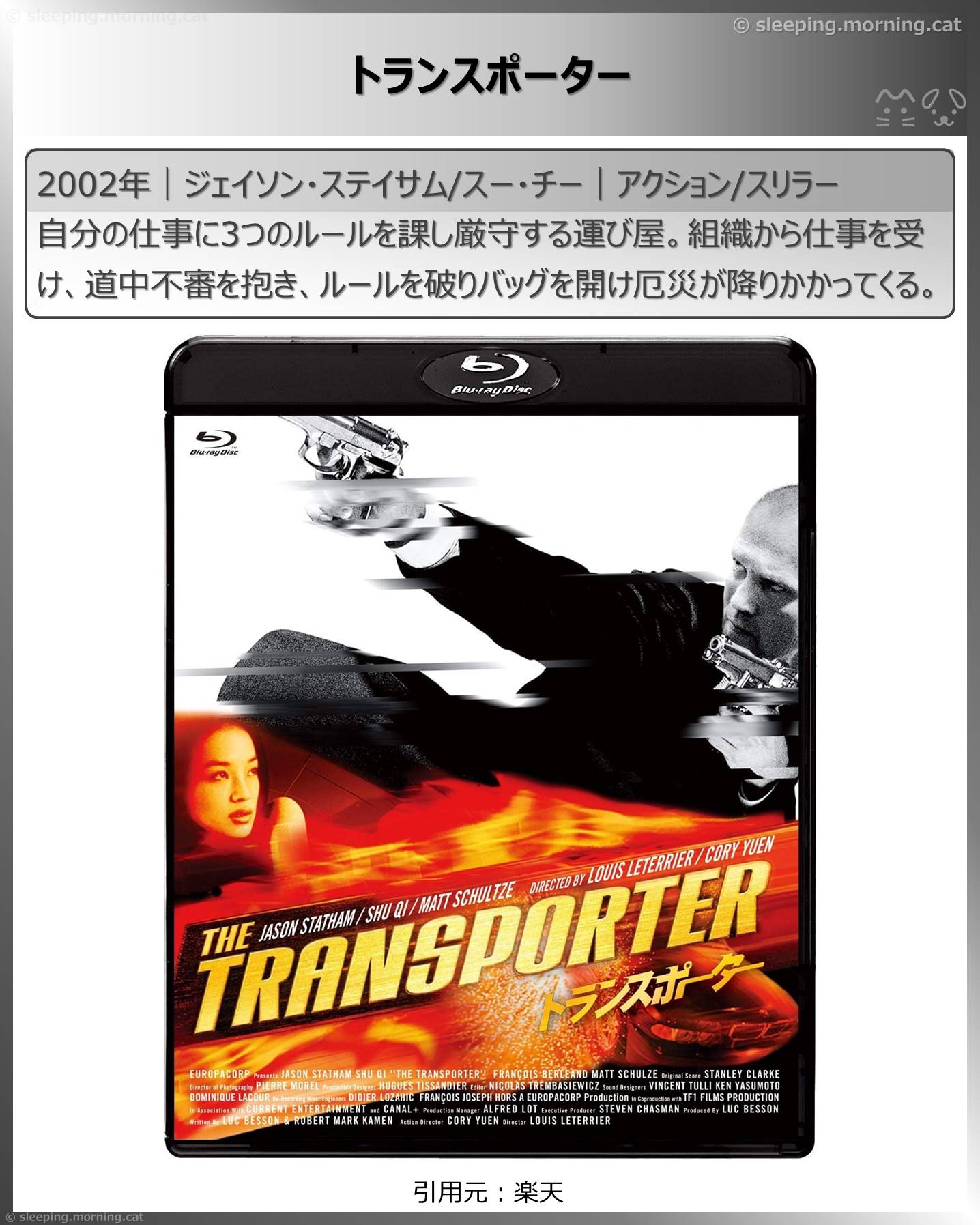 とからはじまるタイトル：トランスポーター