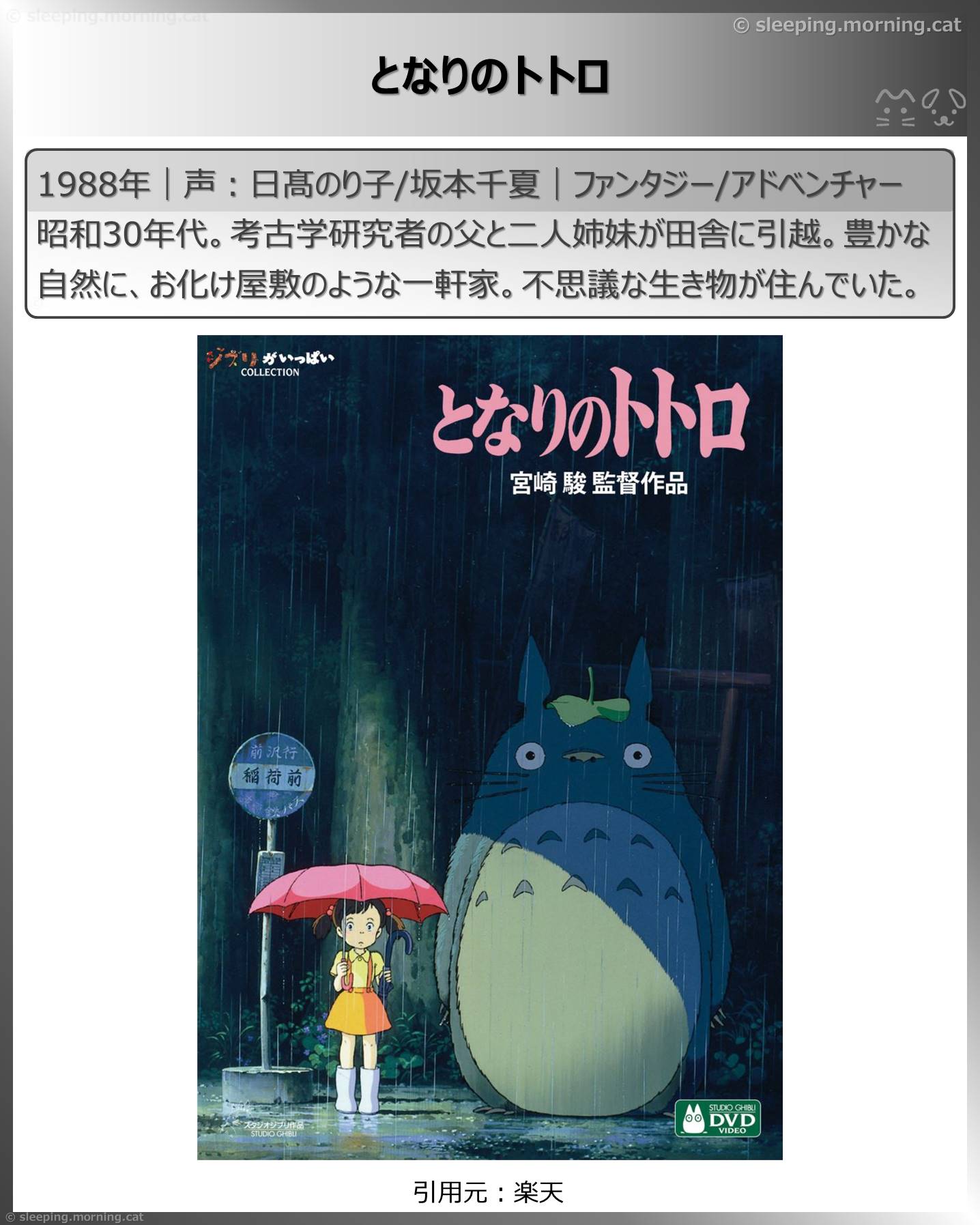 とからはじまるタイトル：となりのトトロ