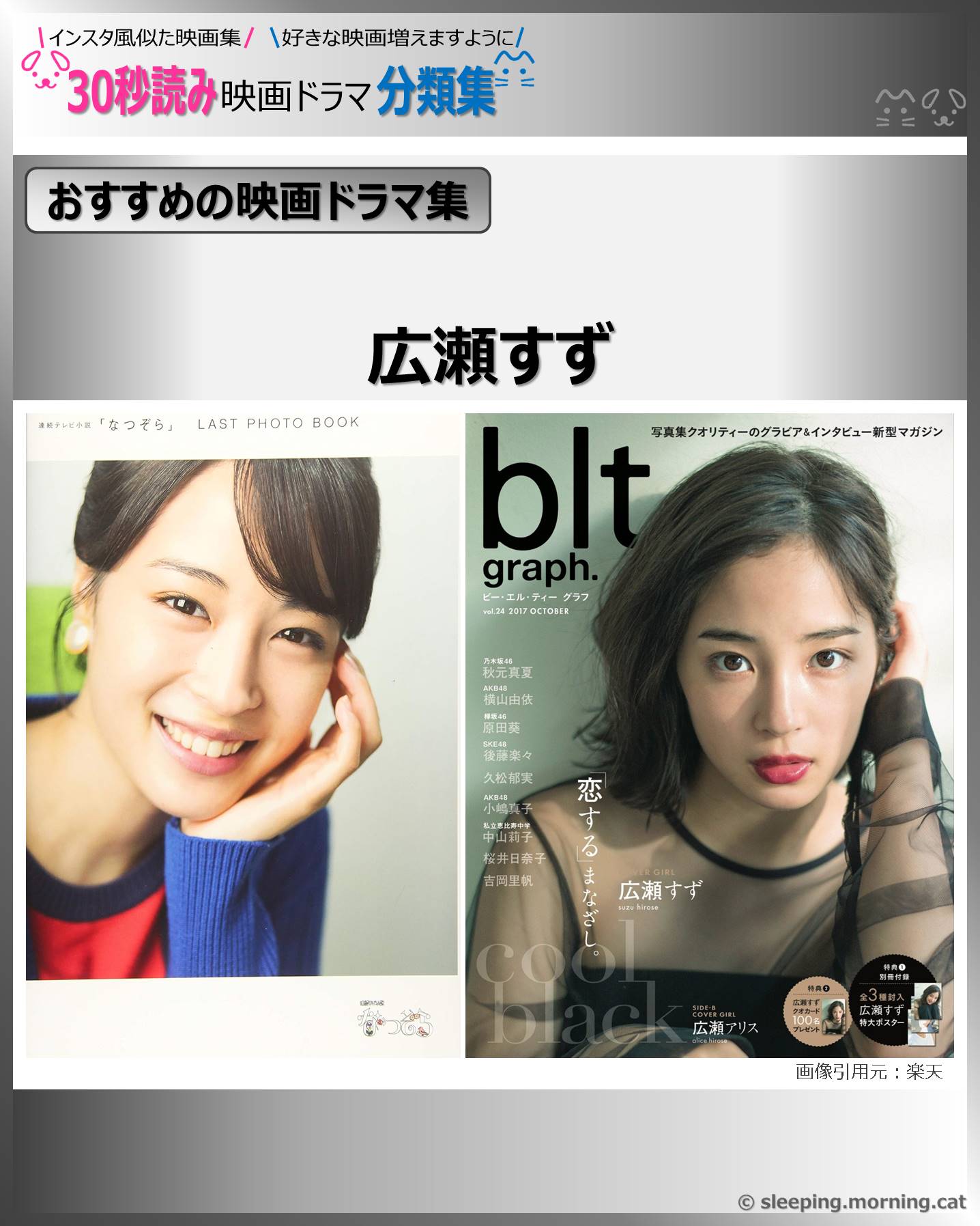 表紙：広瀬すず：映画ドラマの紹介、代表作、おすすめ教えて主演映画、主演ドラマ