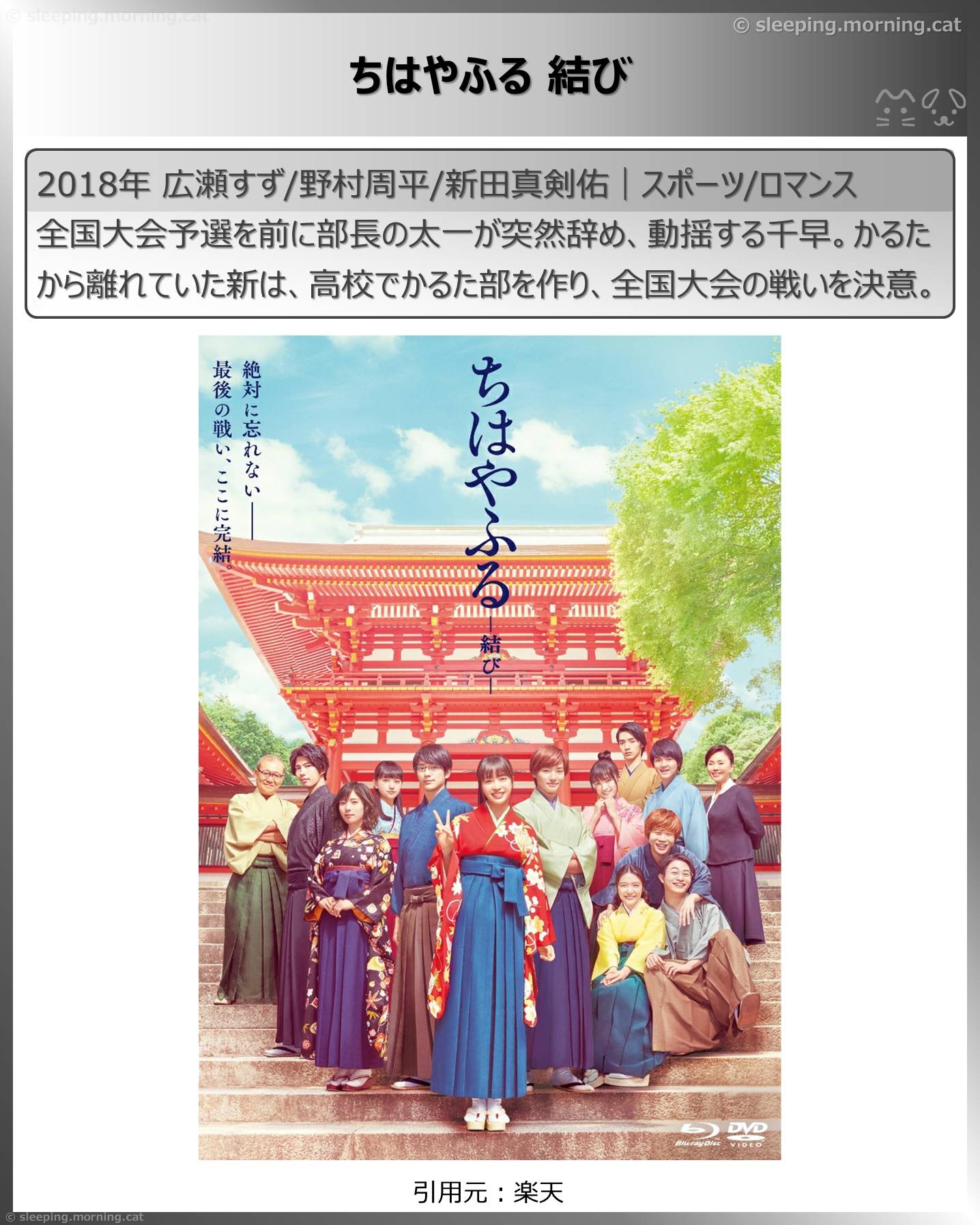 広瀬すず：ちはやふる結び