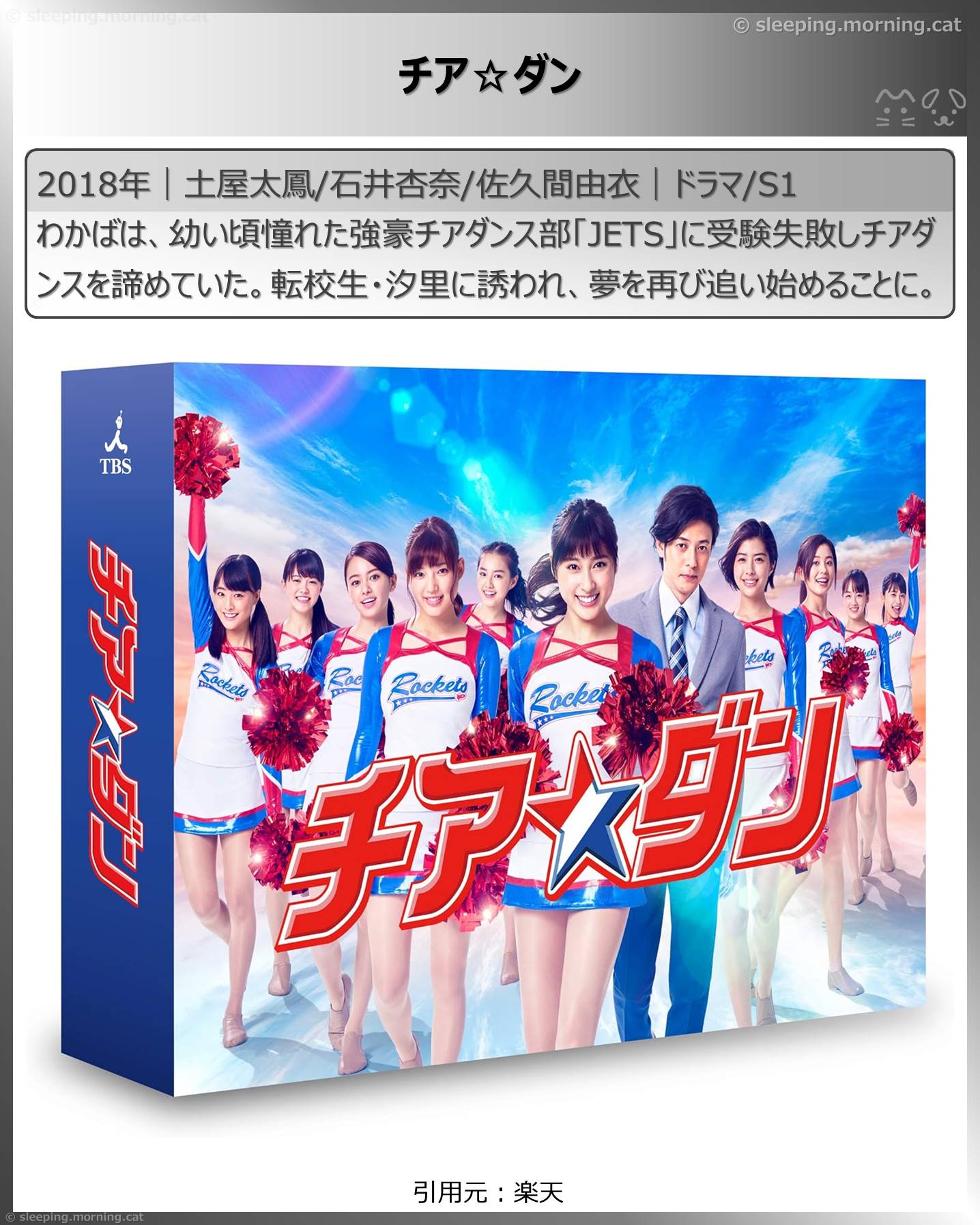 広瀬すず：チア☆ダン