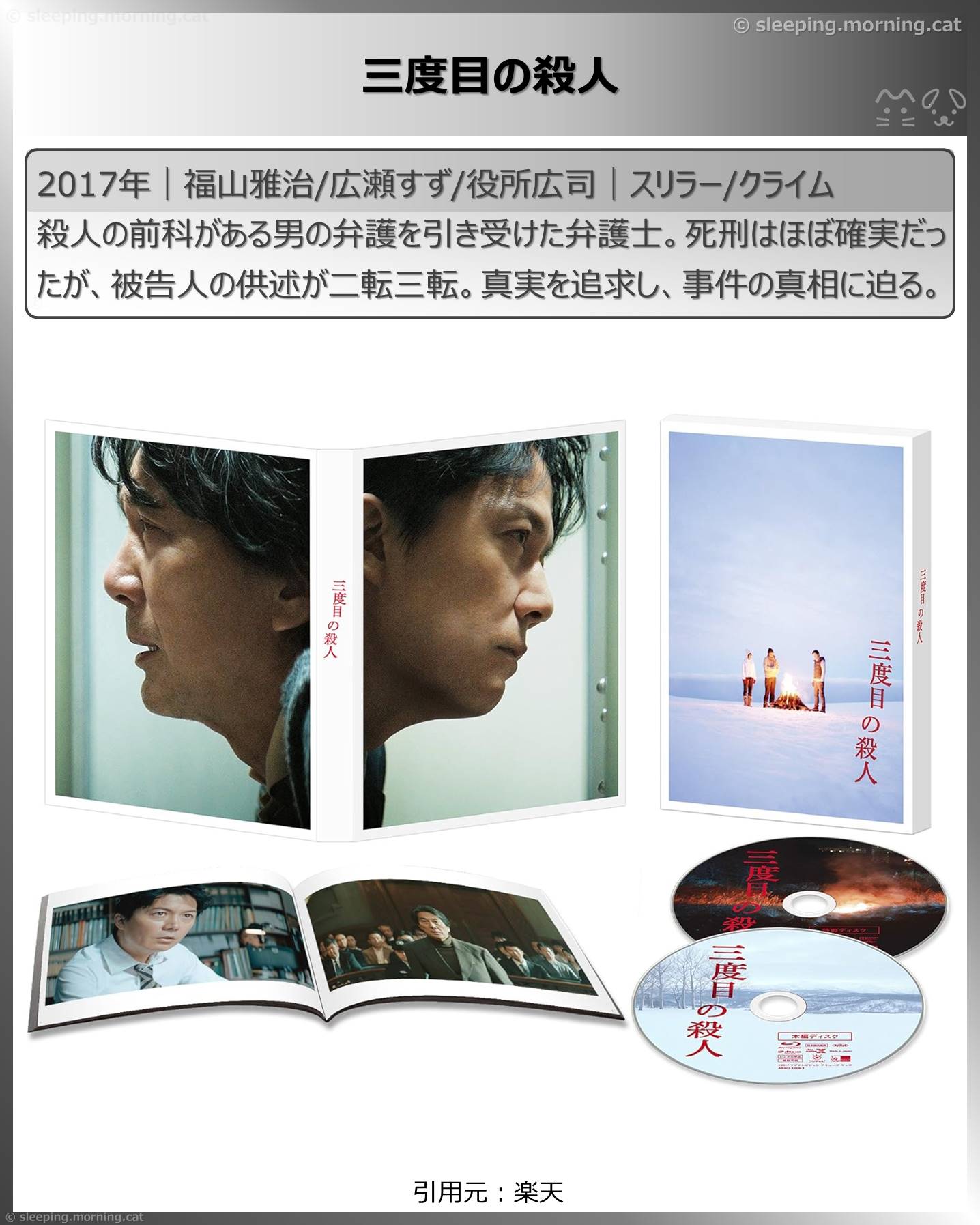 広瀬すず：三度目の殺人