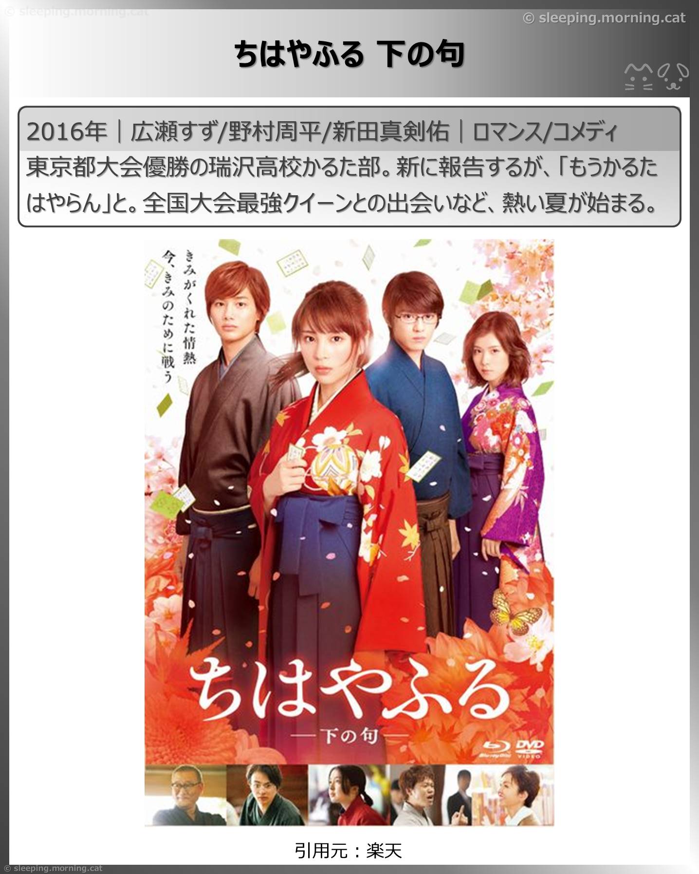 広瀬すず：ちはやふる下の句