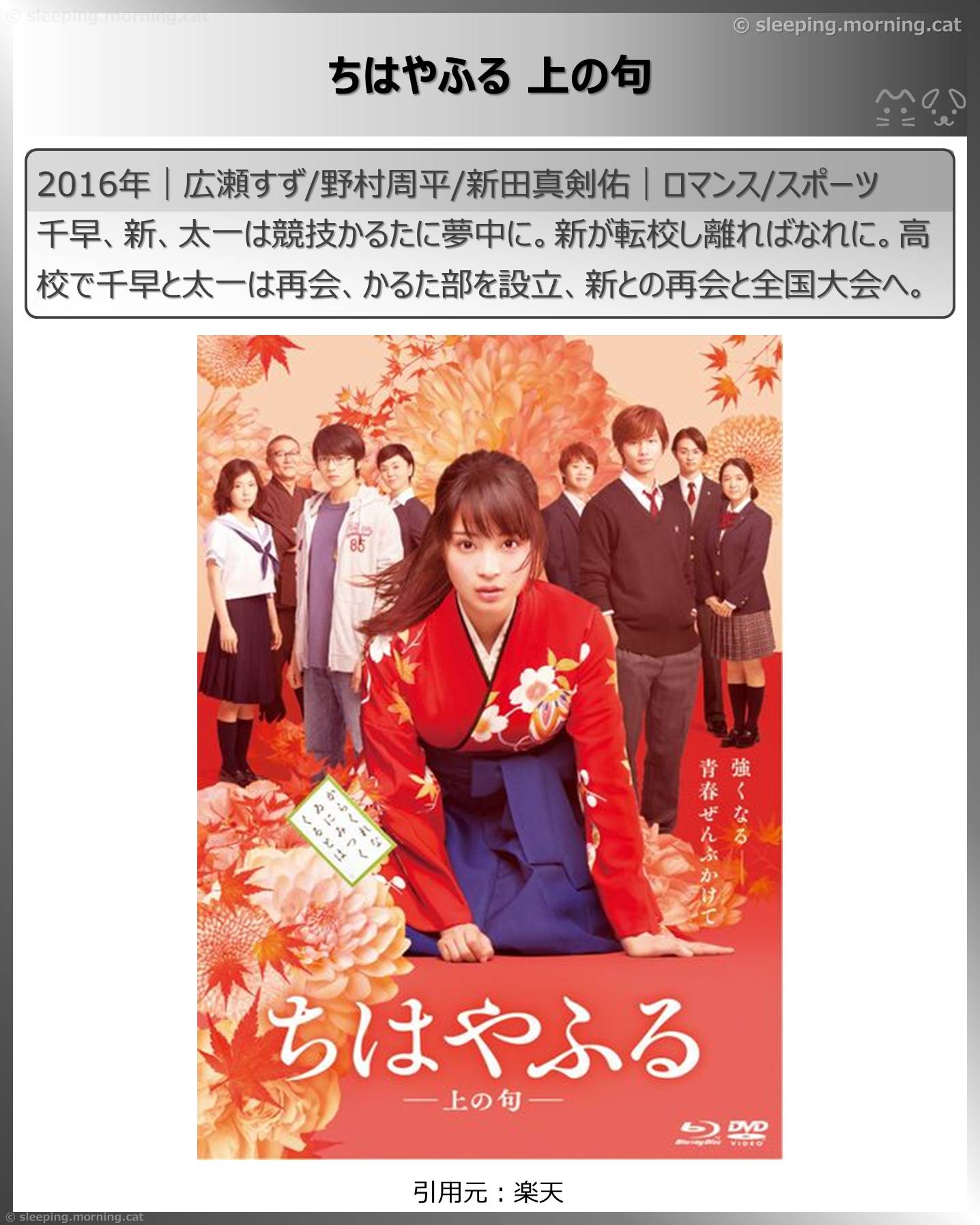 広瀬すず：ちはやふる上の句