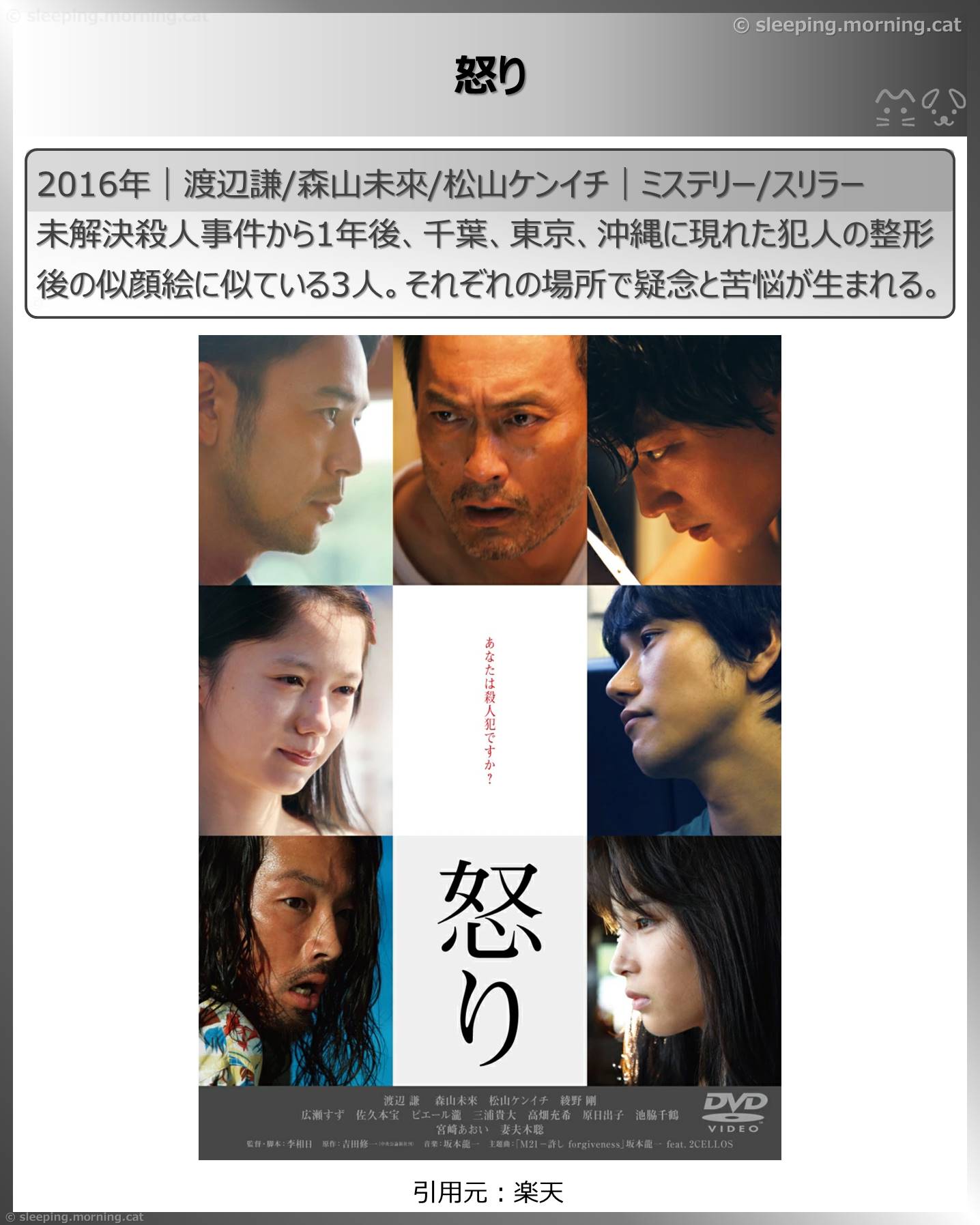 広瀬すず：怒り