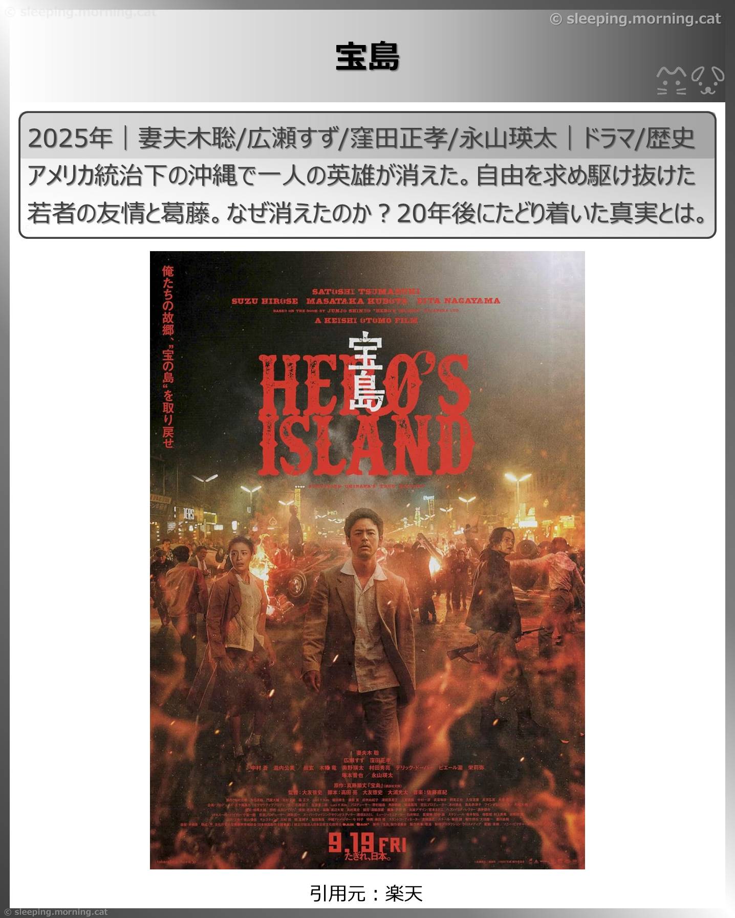 広瀬すず：宝島