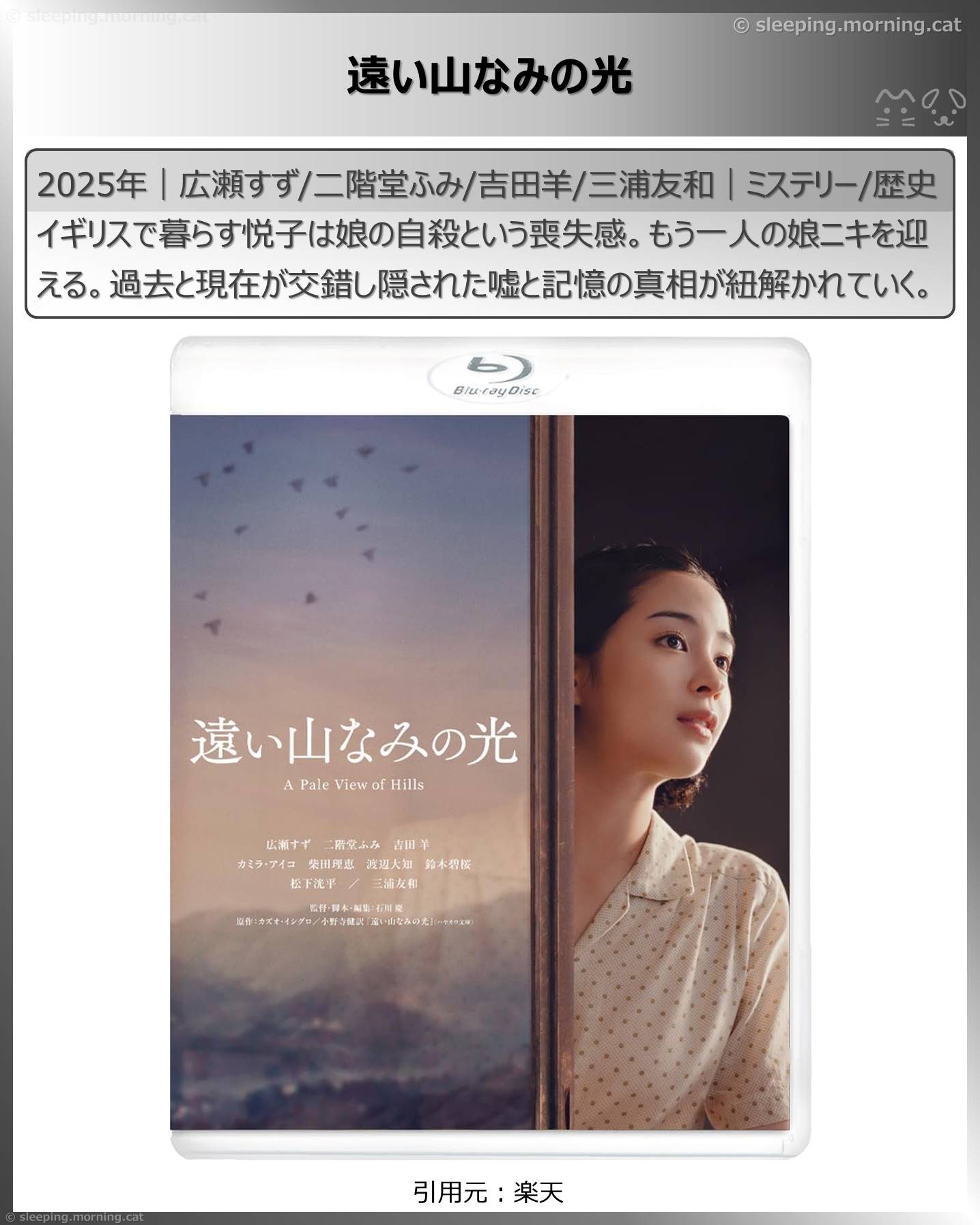 広瀬すず：遠い山なみの光