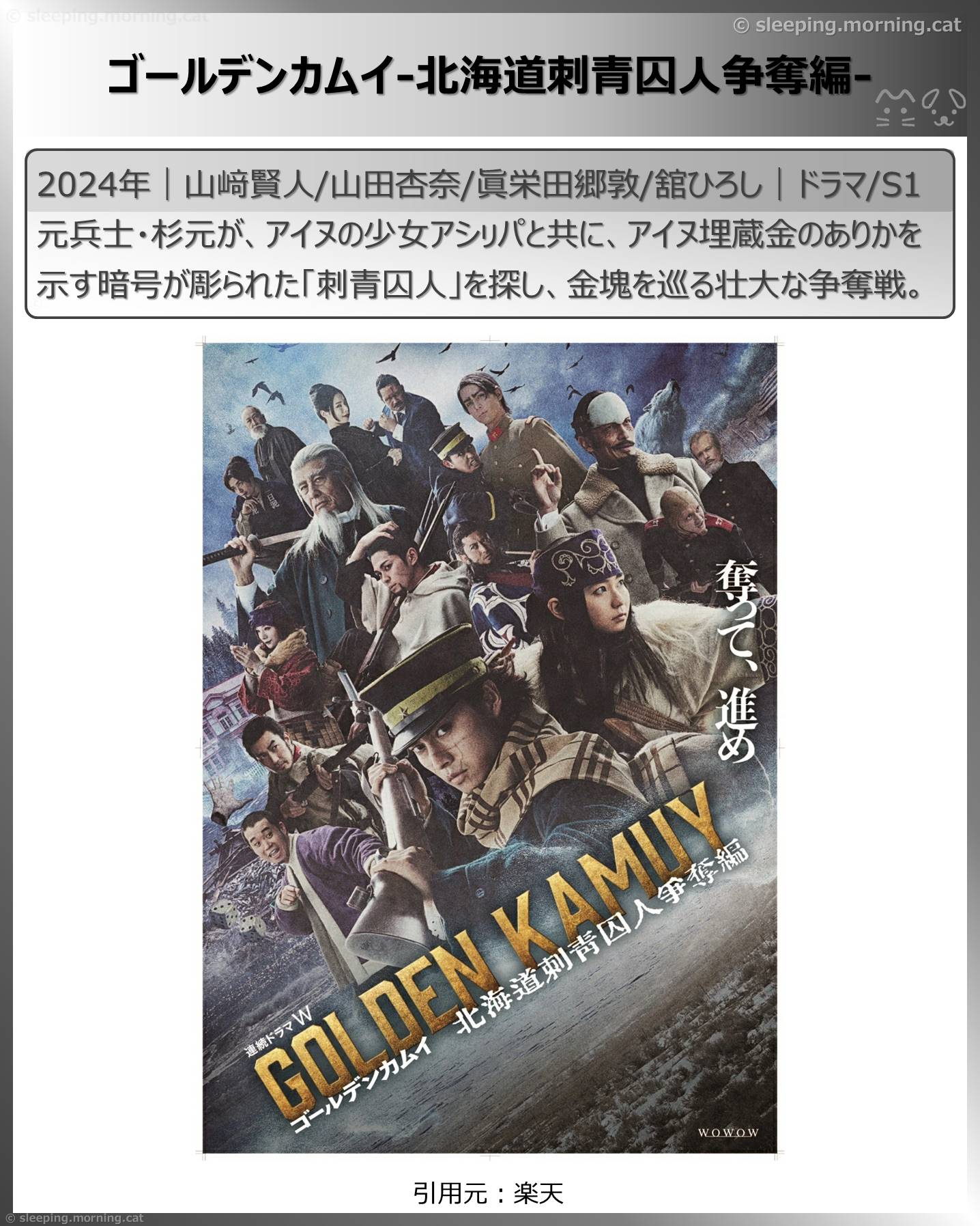 玉木宏：ゴールデンカムイ-北海道刺青囚人争奪編-