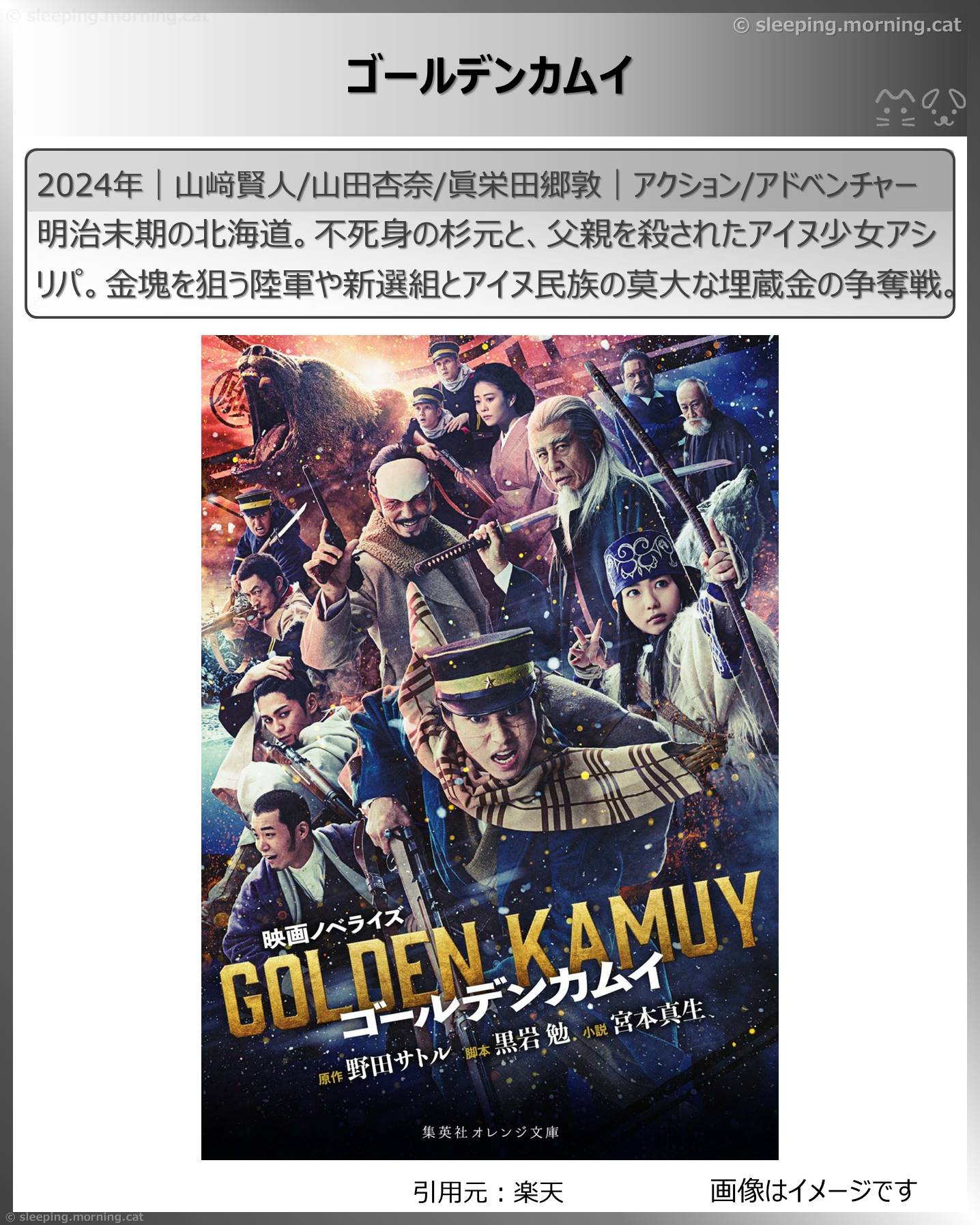 玉木宏：ゴールデンカムイ