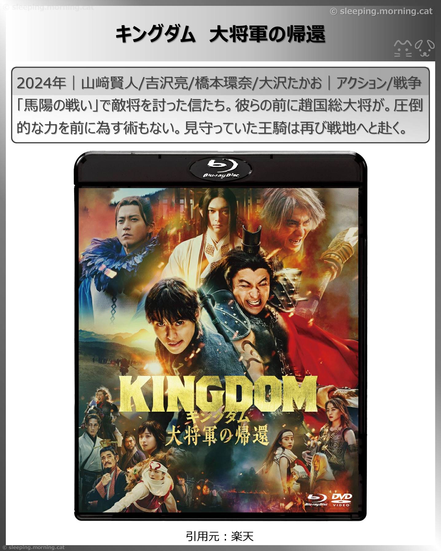 玉木宏：キングダム大将軍の帰還（キングダム4大将軍の帰還）