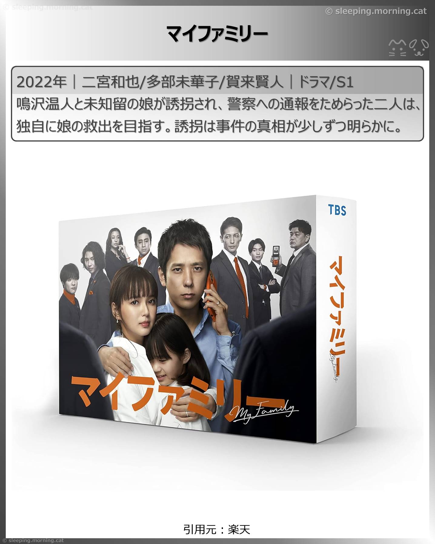 玉木宏：マイファミリー