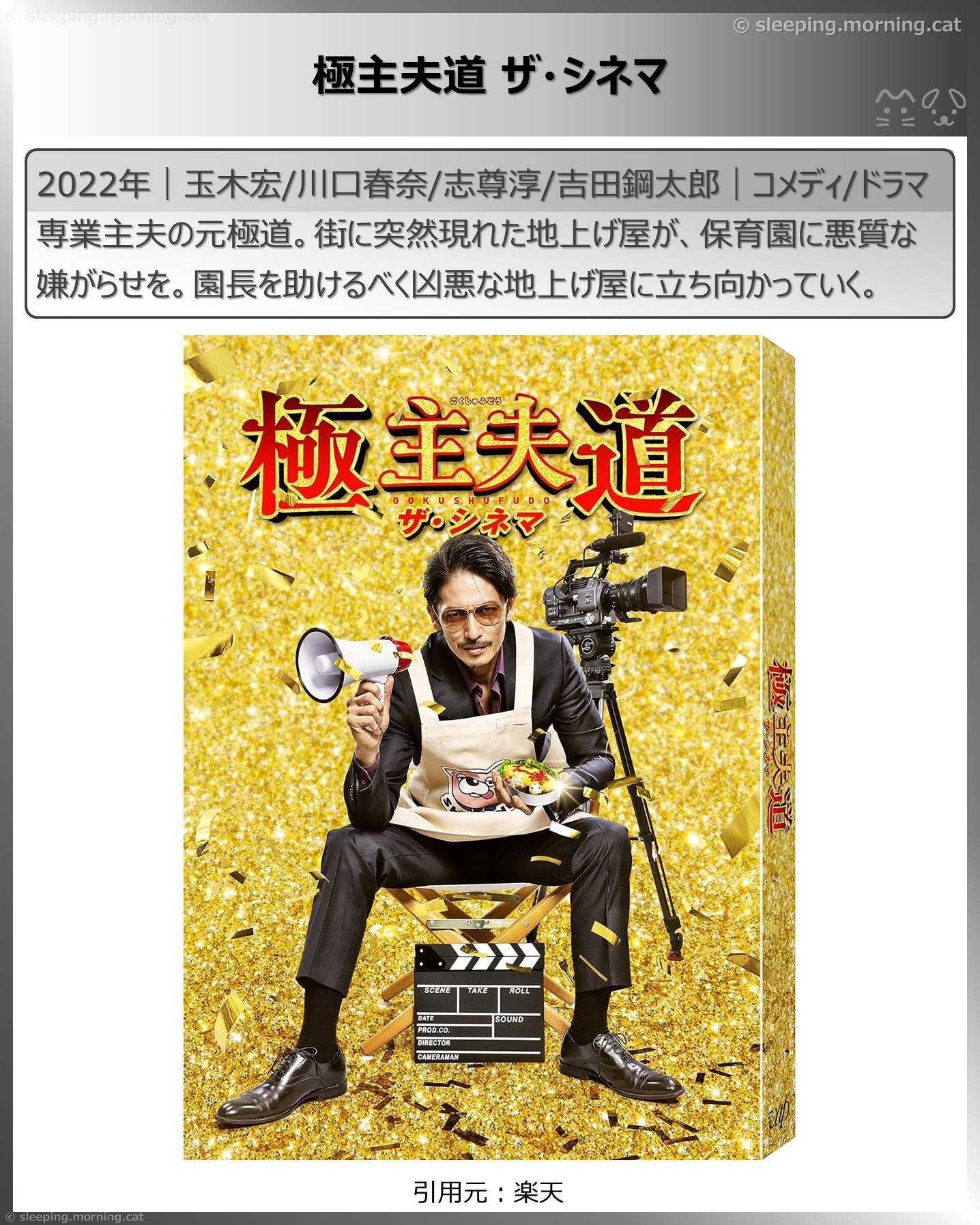 玉木宏：極主夫道ザ・シネマ