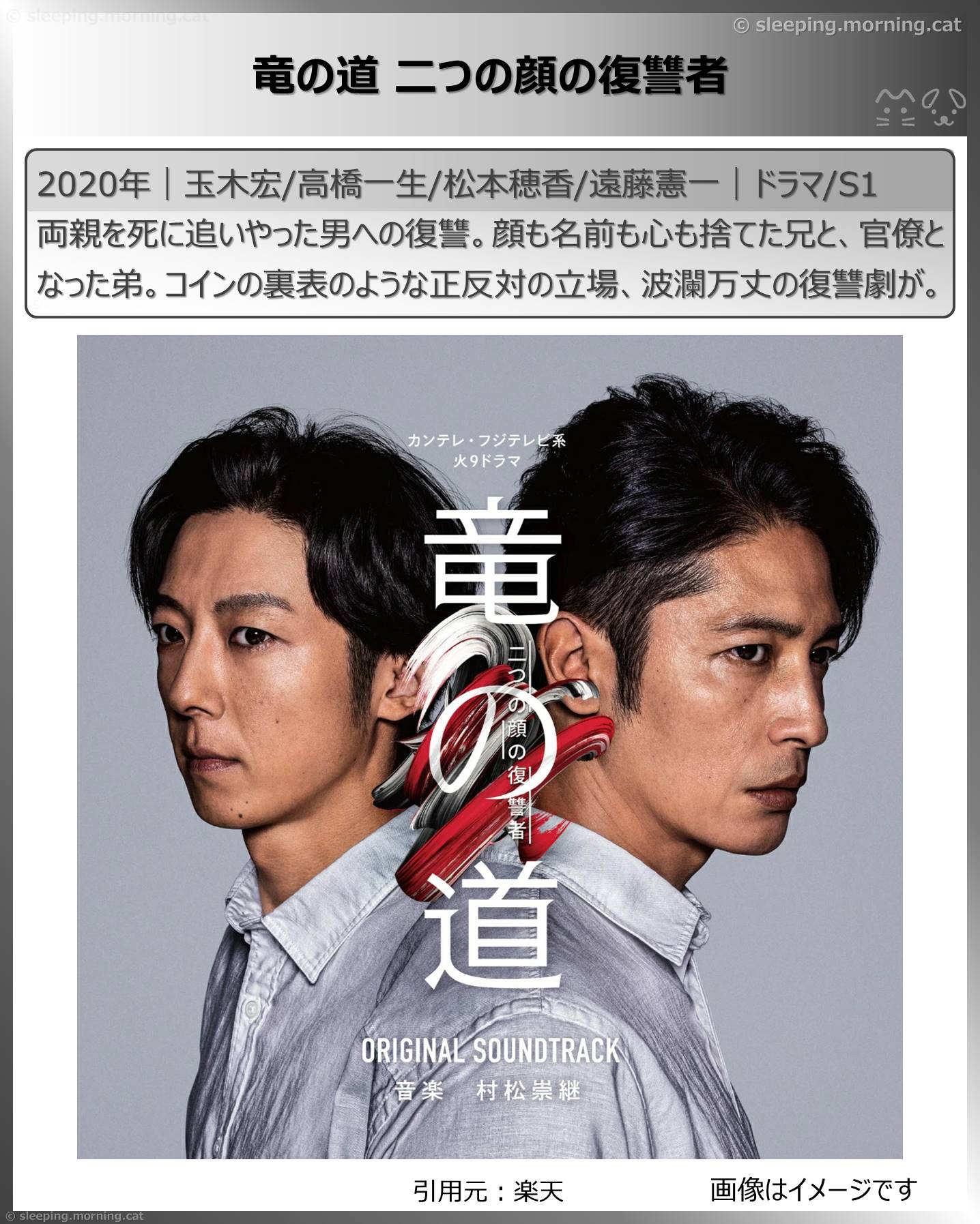 玉木宏：竜の道二つの顔の復讐者