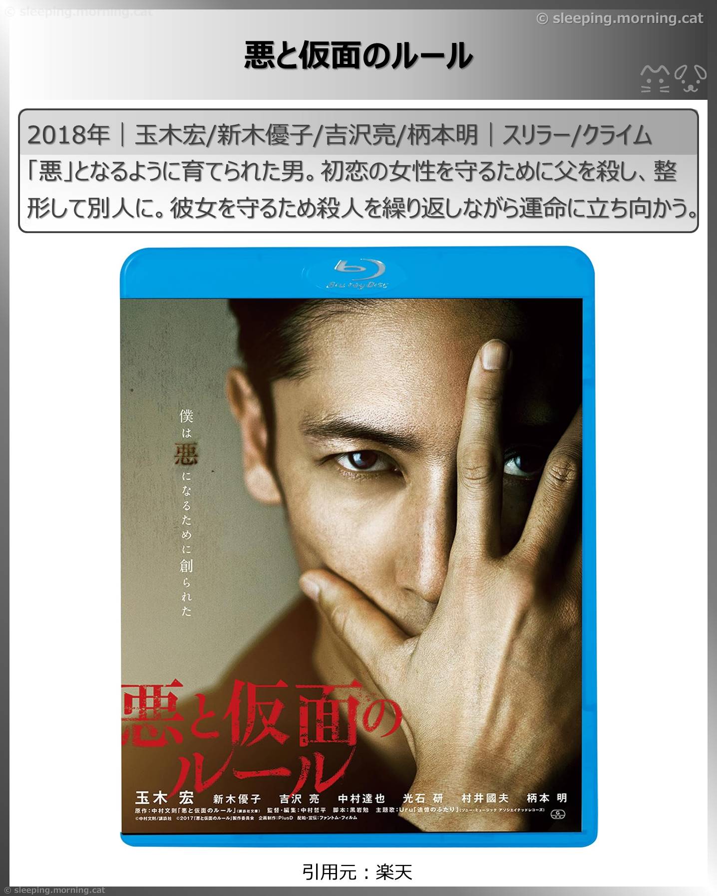 玉木宏：悪と仮面のルール