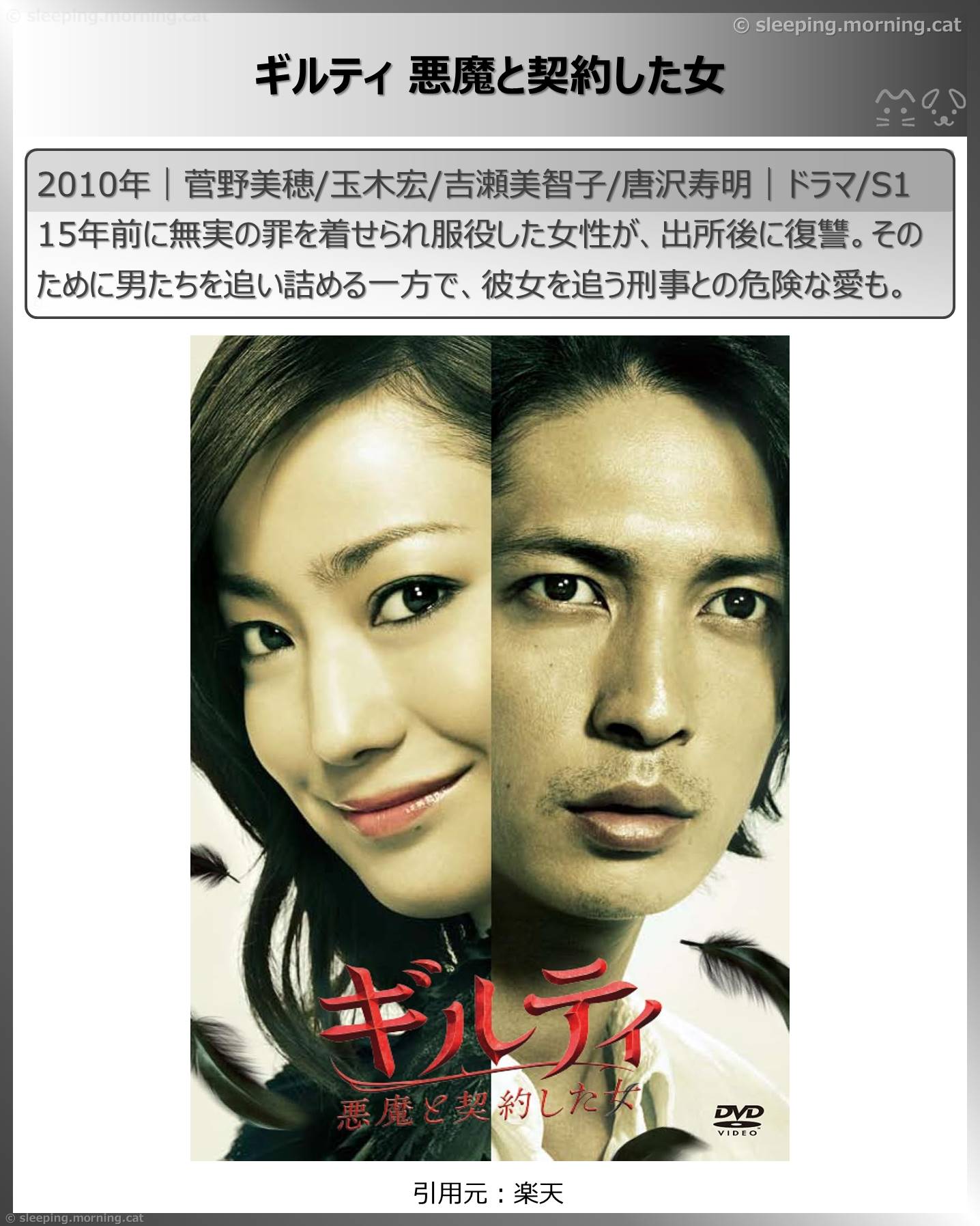 玉木宏：ギルティ悪魔と契約した女