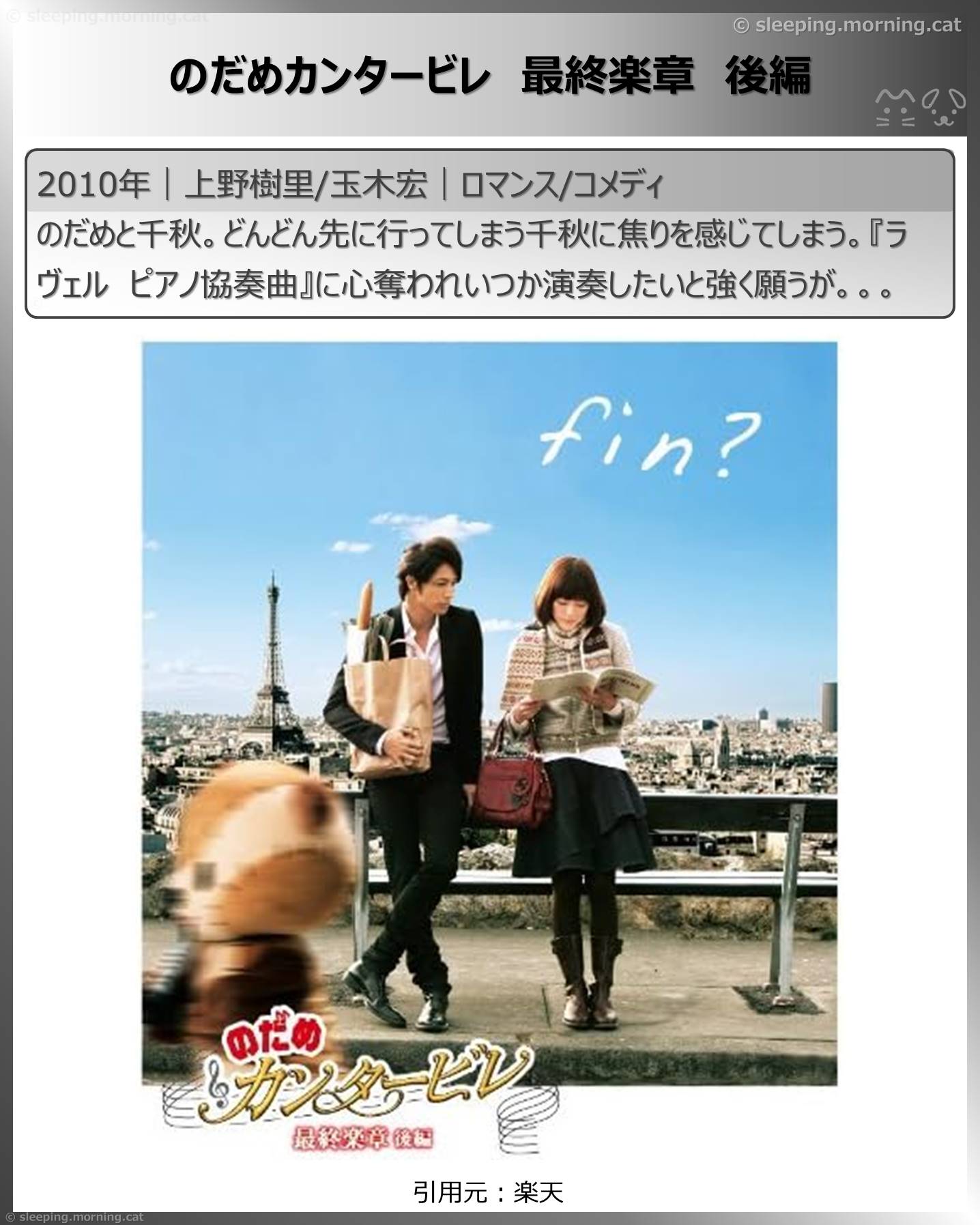 玉木宏：のだめカンタービレ最終楽章後編