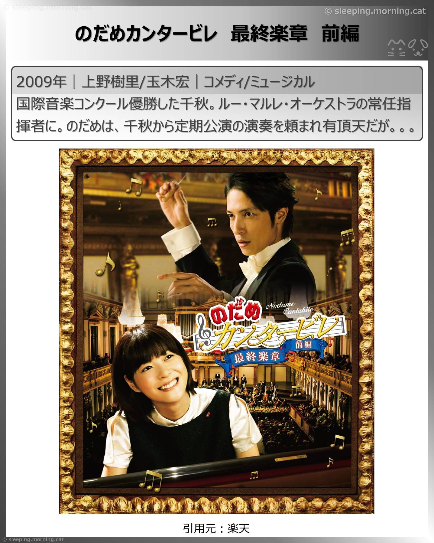 玉木宏：のだめカンタービレ最終楽章前編