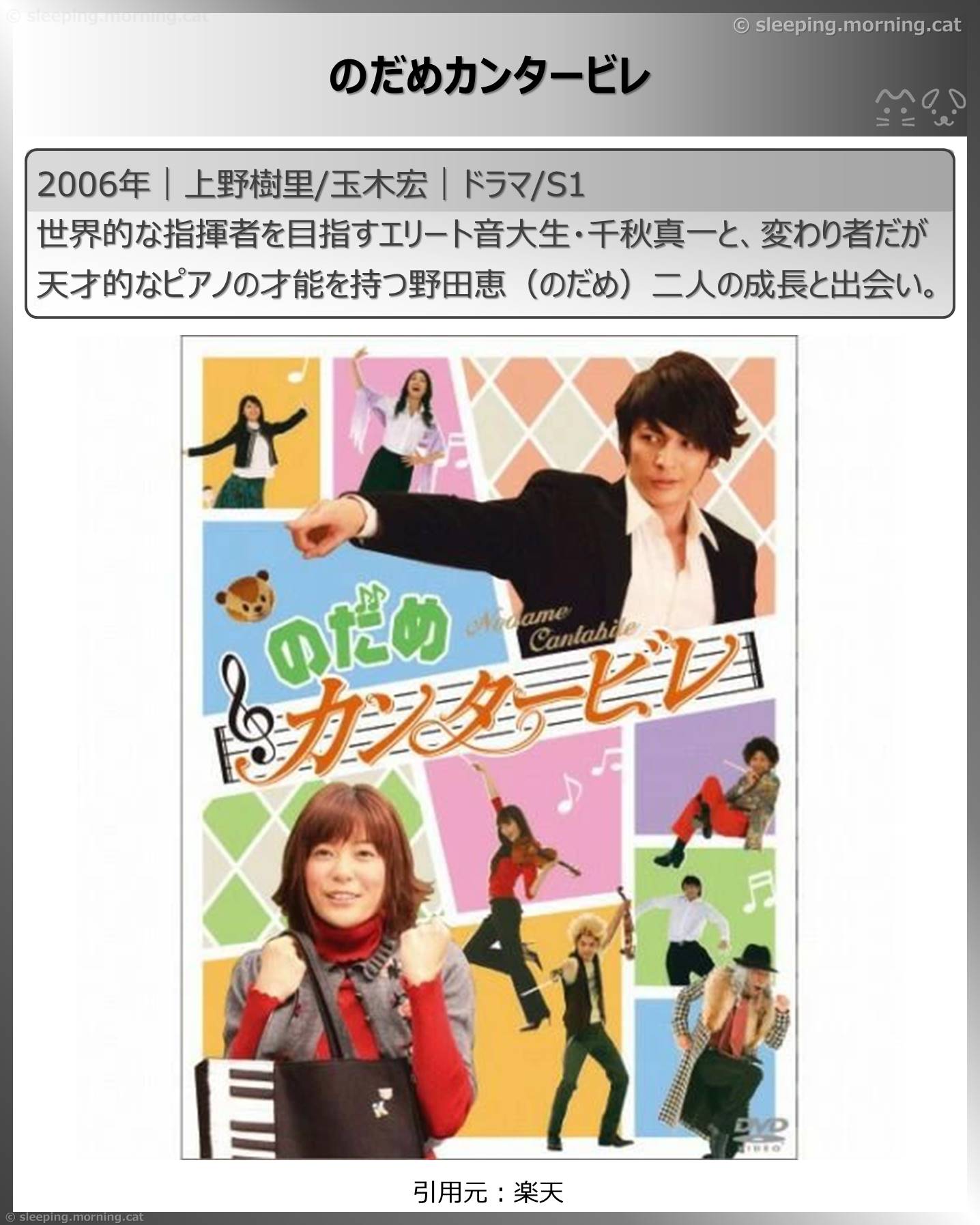 玉木宏：のだめカンタービレ