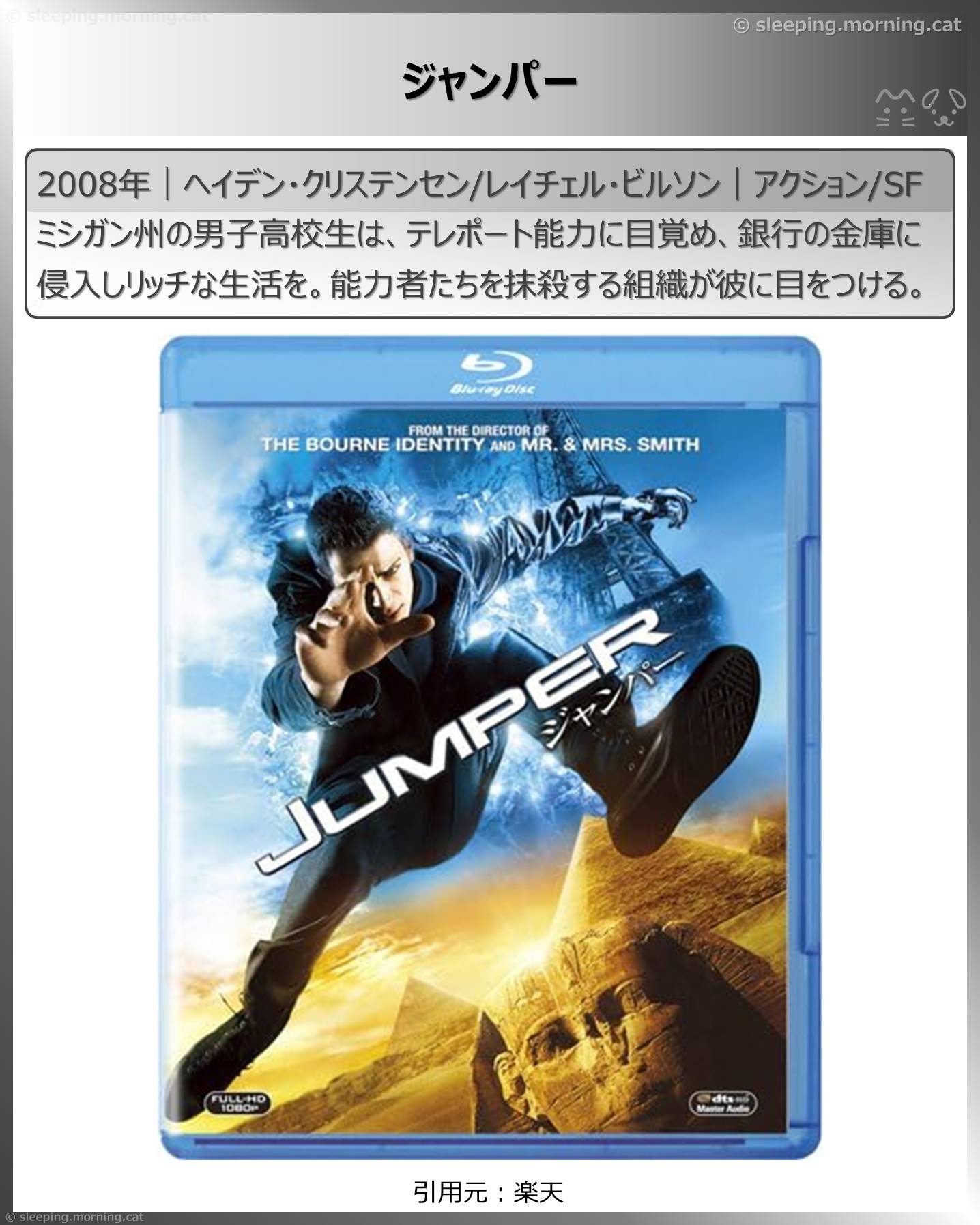 異空間・パラレルワールド：ジャンパー