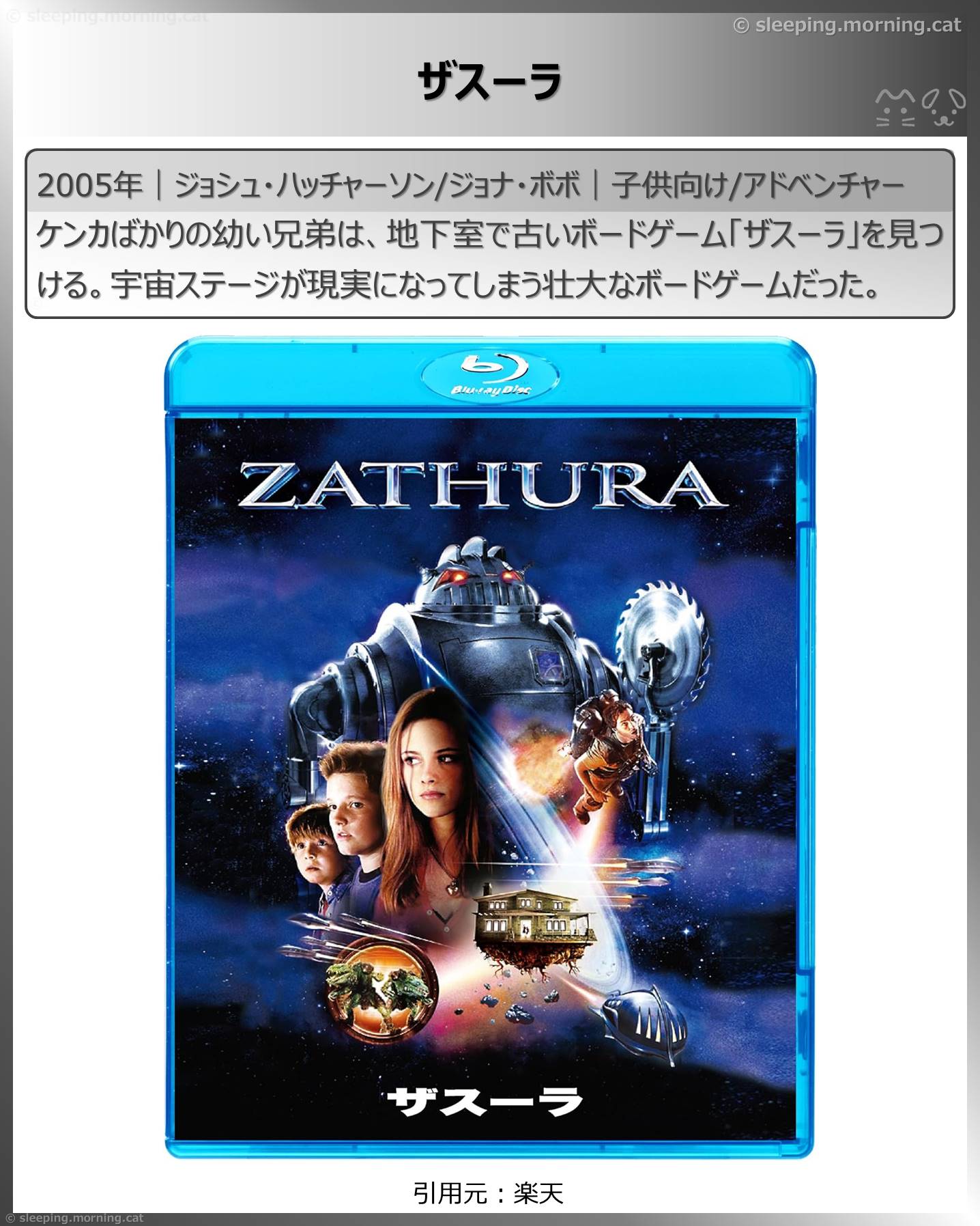 異空間・パラレルワールド：ザスーラ