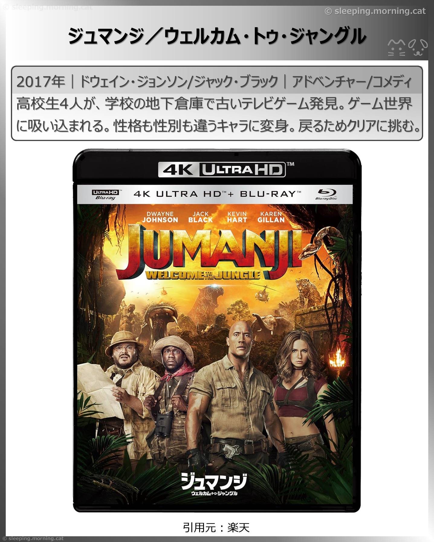 異空間・パラレルワールド：ジュマンジ／ウェルカム・トゥ・ジャングル