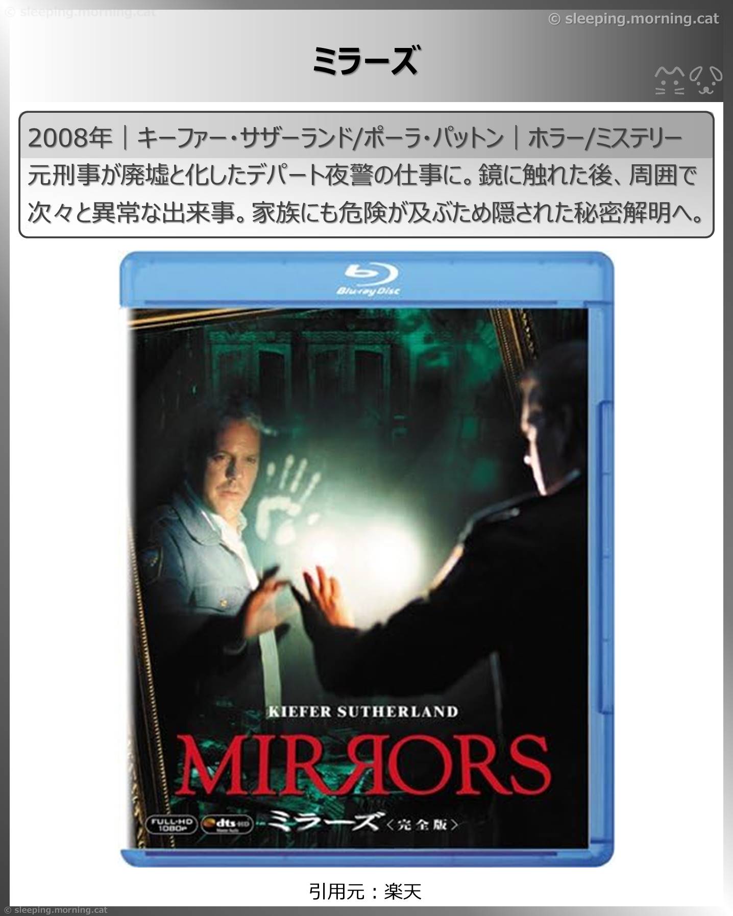 異空間・パラレルワールド：ミラーズ