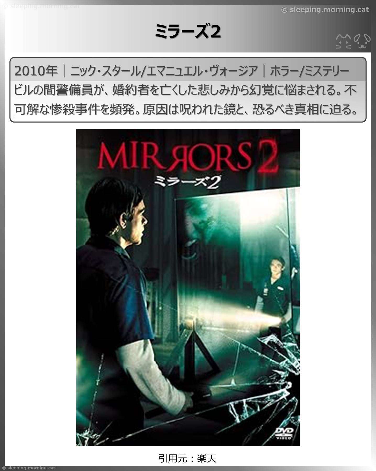 異空間・パラレルワールド：ミラーズ2