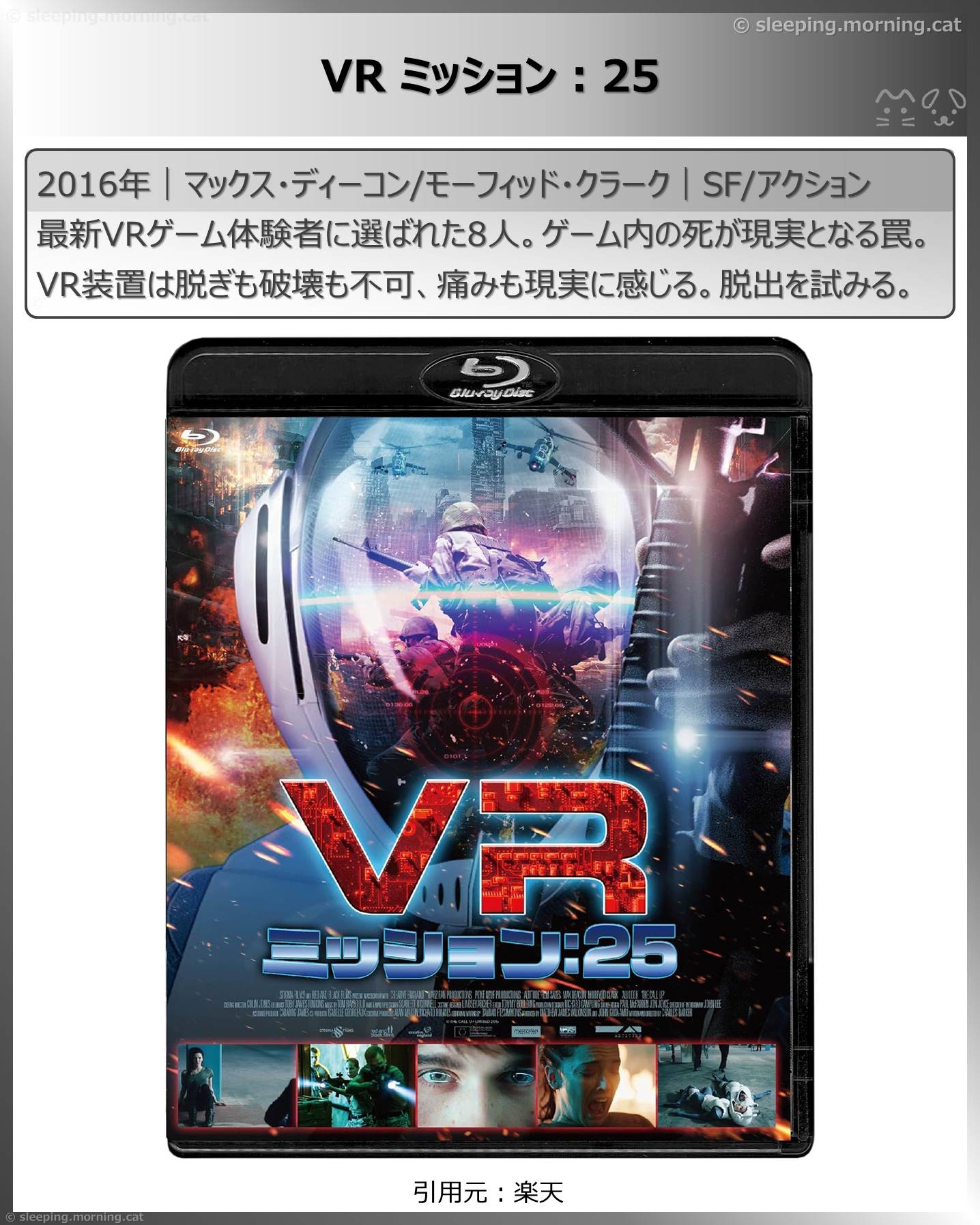 異空間・パラレルワールド：VR ミッション:25