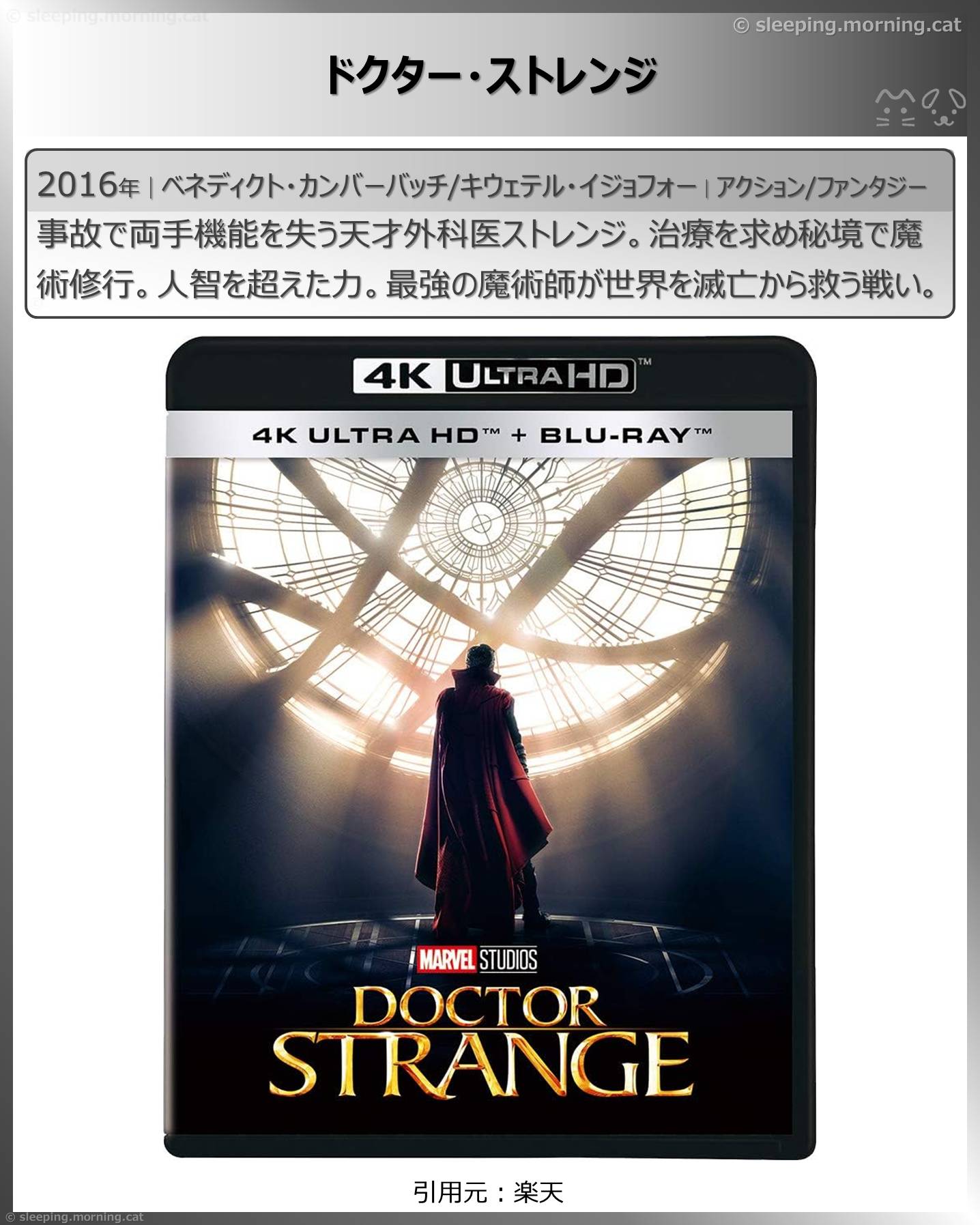ドクター・ストレンジ