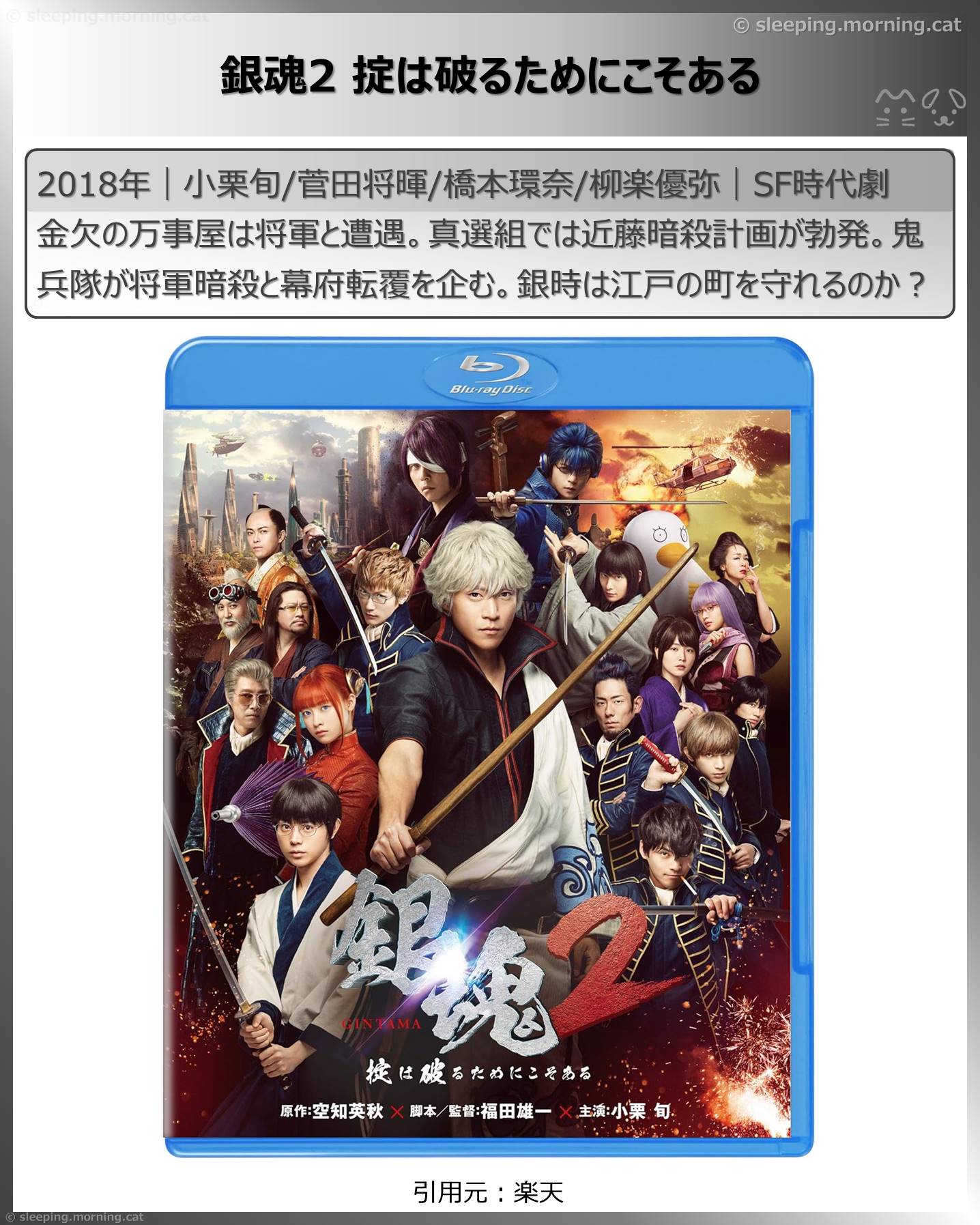 アマプラ新着見放題2025年12月：銀魂2掟は破るためにこそある